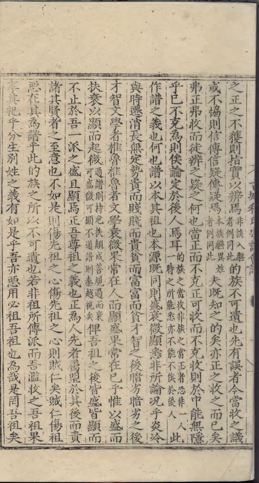 1885新安休宁古城程氏宗谱_002_第3页