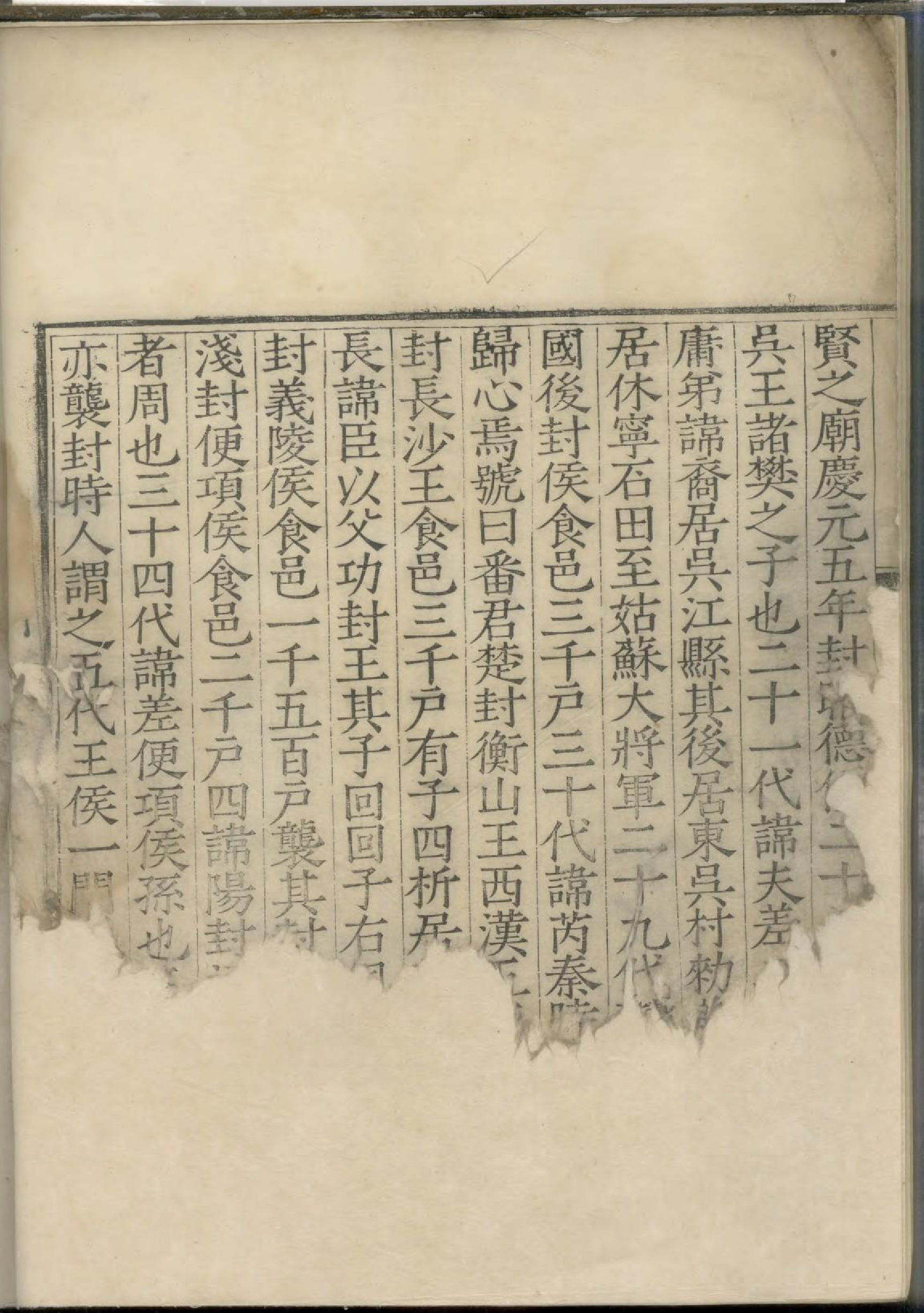 1886新安岩镇吴氏族谱_001_第3页