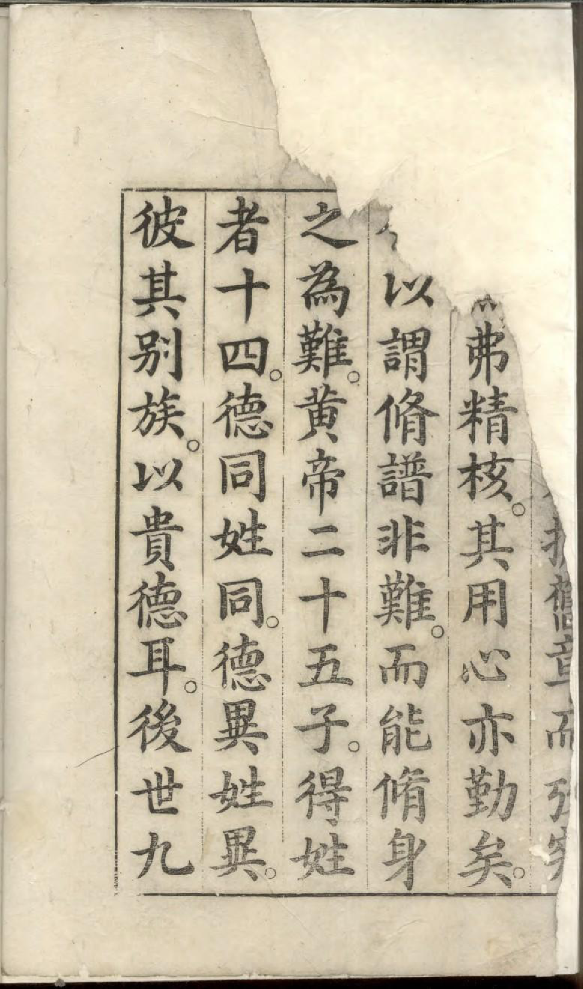 1888新安张氏续修宗谱_001_第3页