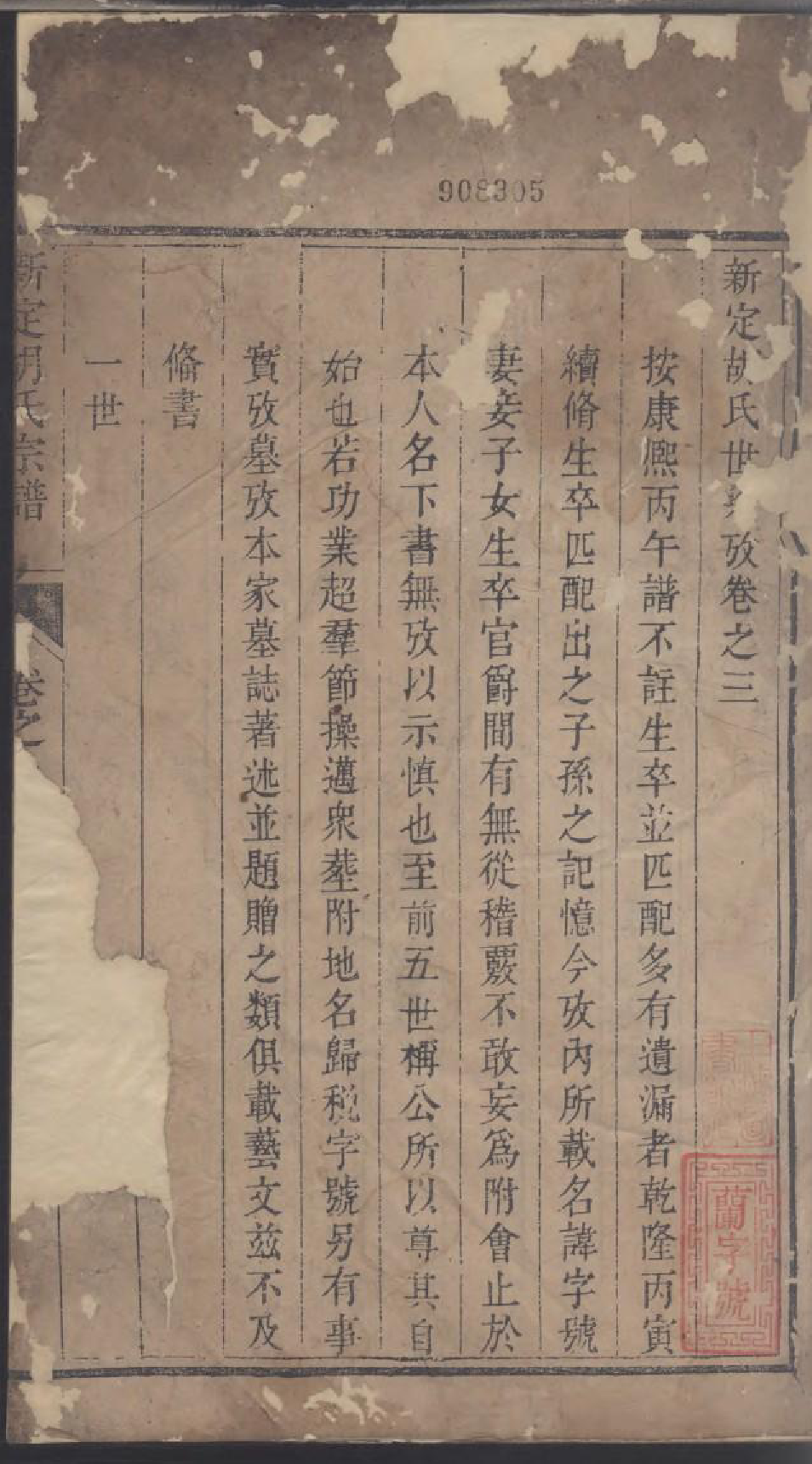 1890新定胡氏宗谱_003_第3页