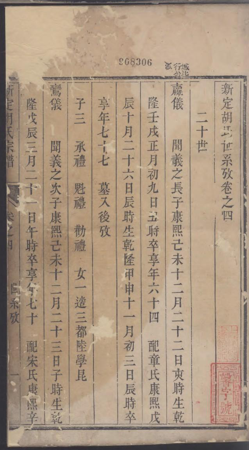 1890新定胡氏宗谱_004_第2页