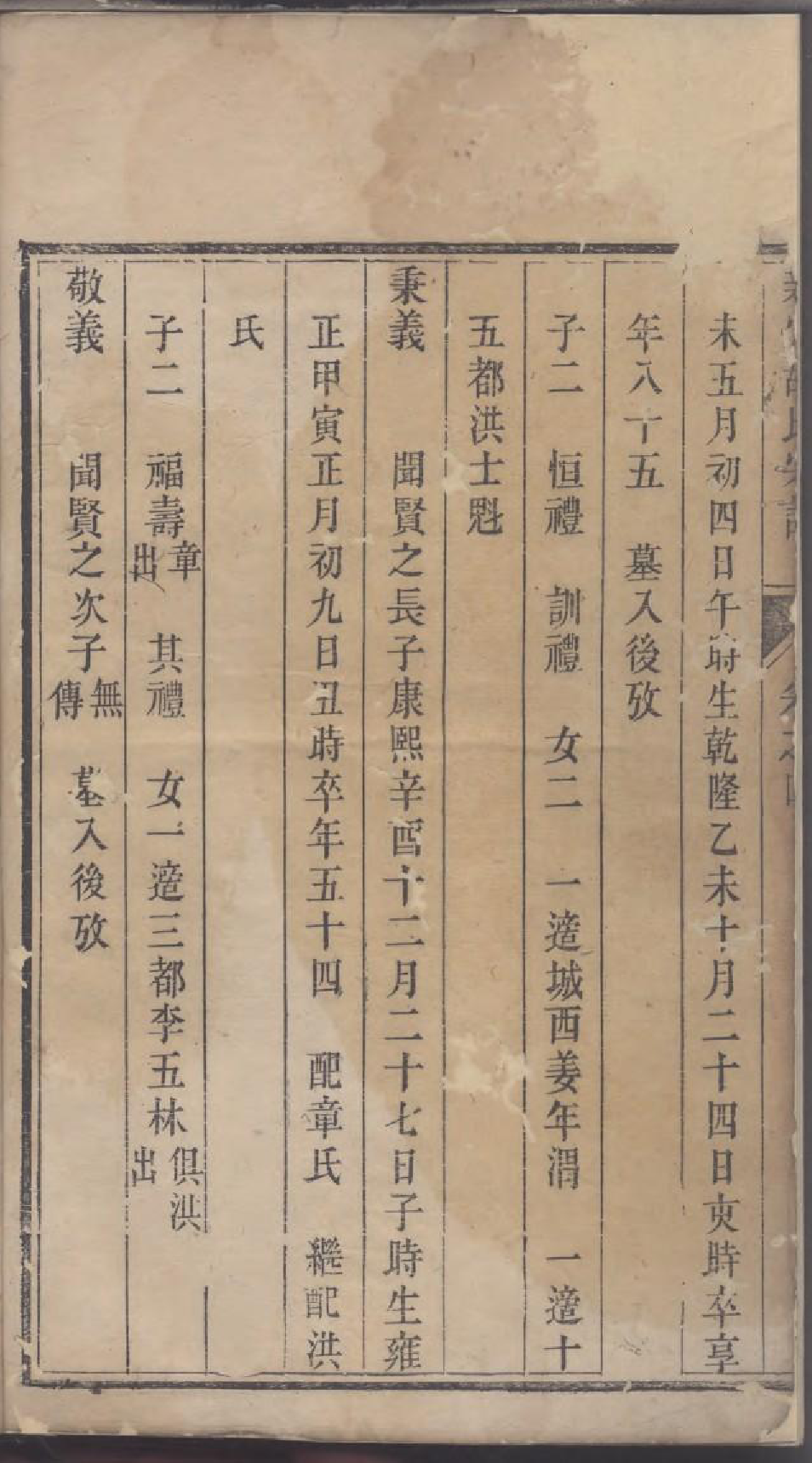 1890新定胡氏宗谱_004_第3页