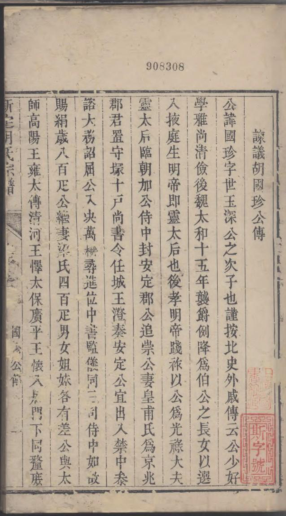 1890新定胡氏宗谱_006_第2页