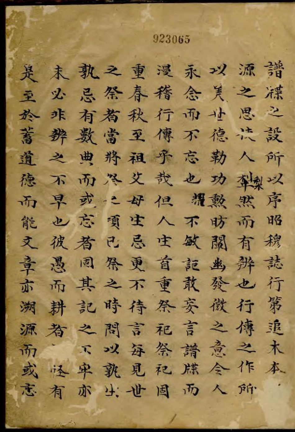 1899徐氏家乘_002_第2页
