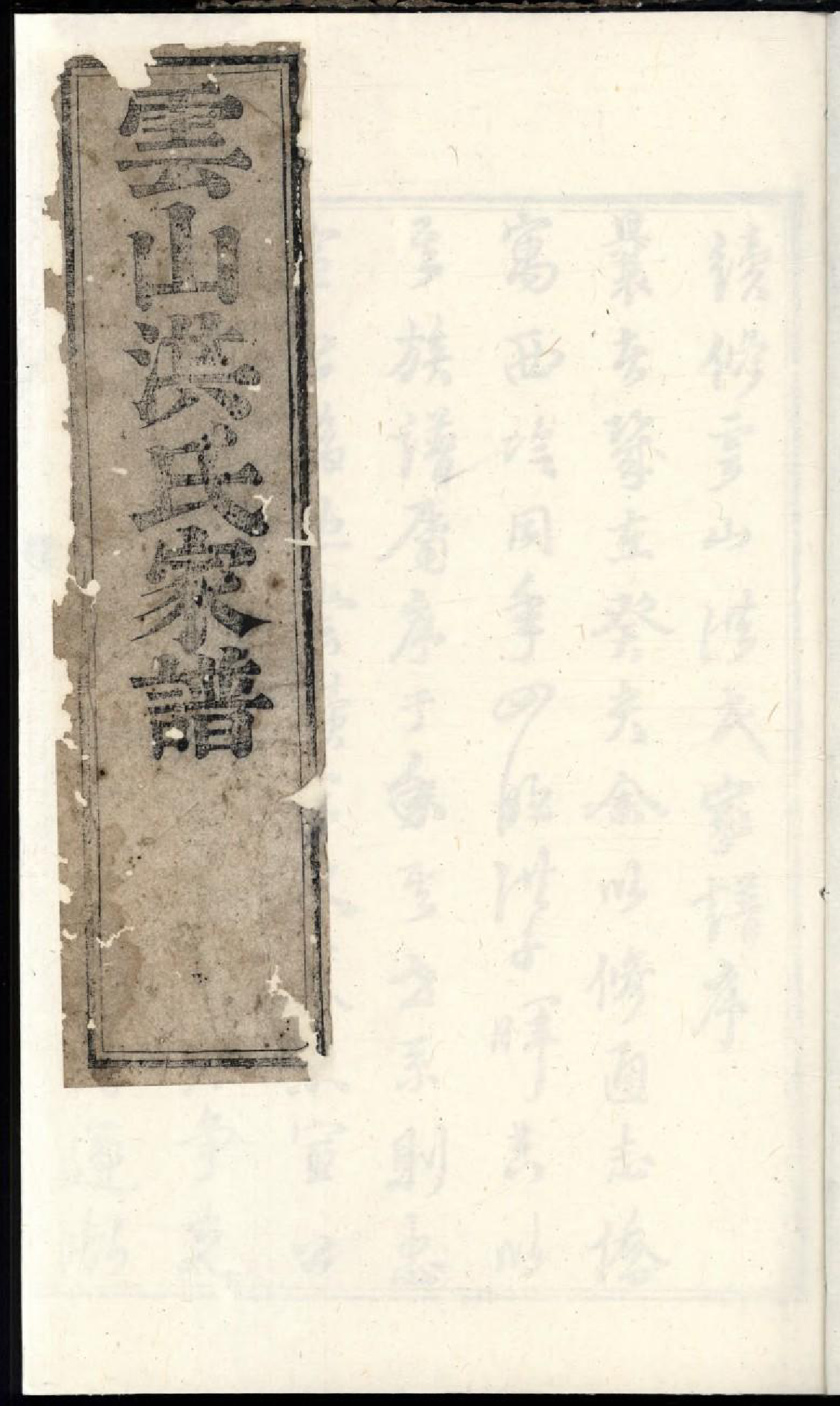 1902续修云山洪氏家谱_001_第1页