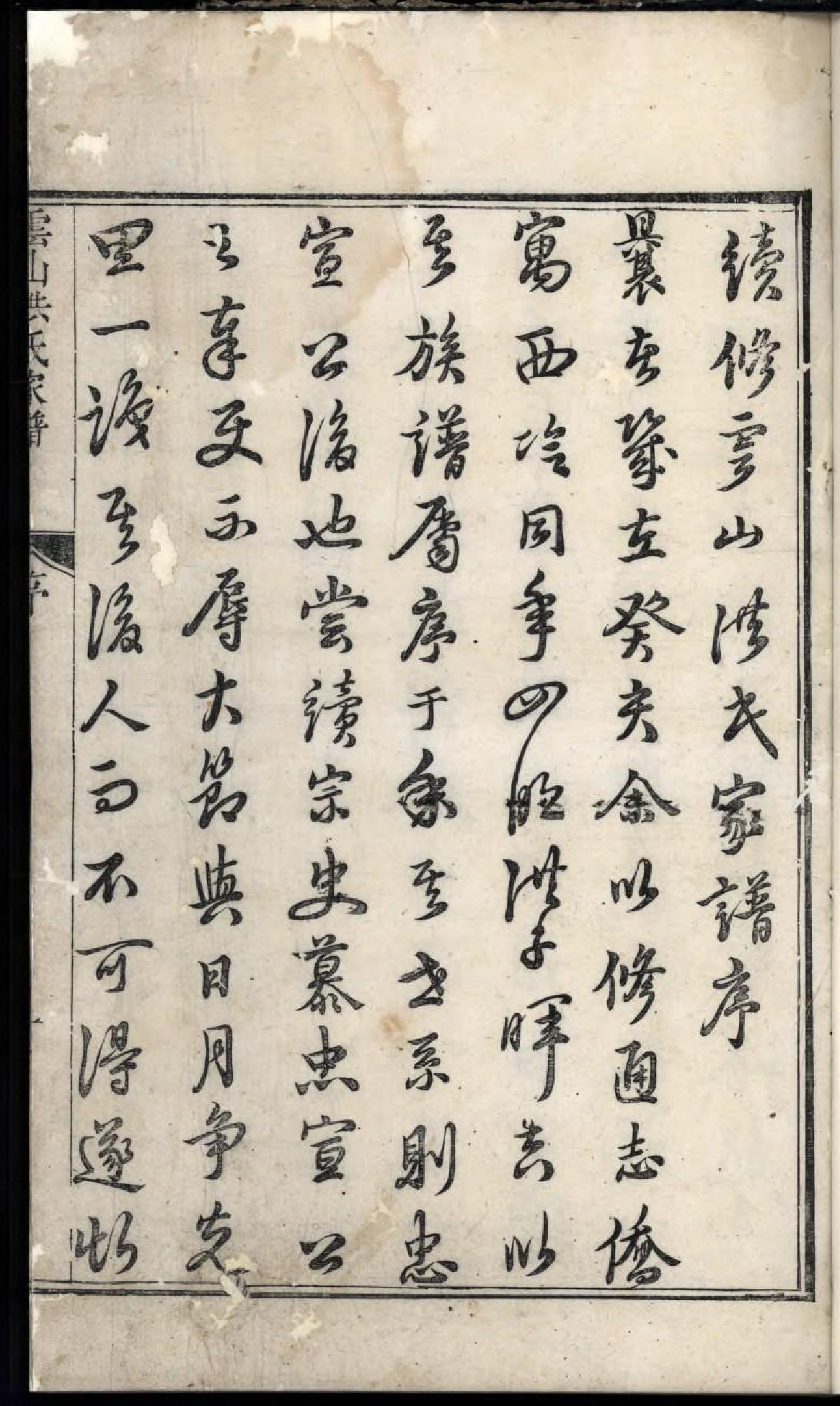 1902续修云山洪氏家谱_001_第3页