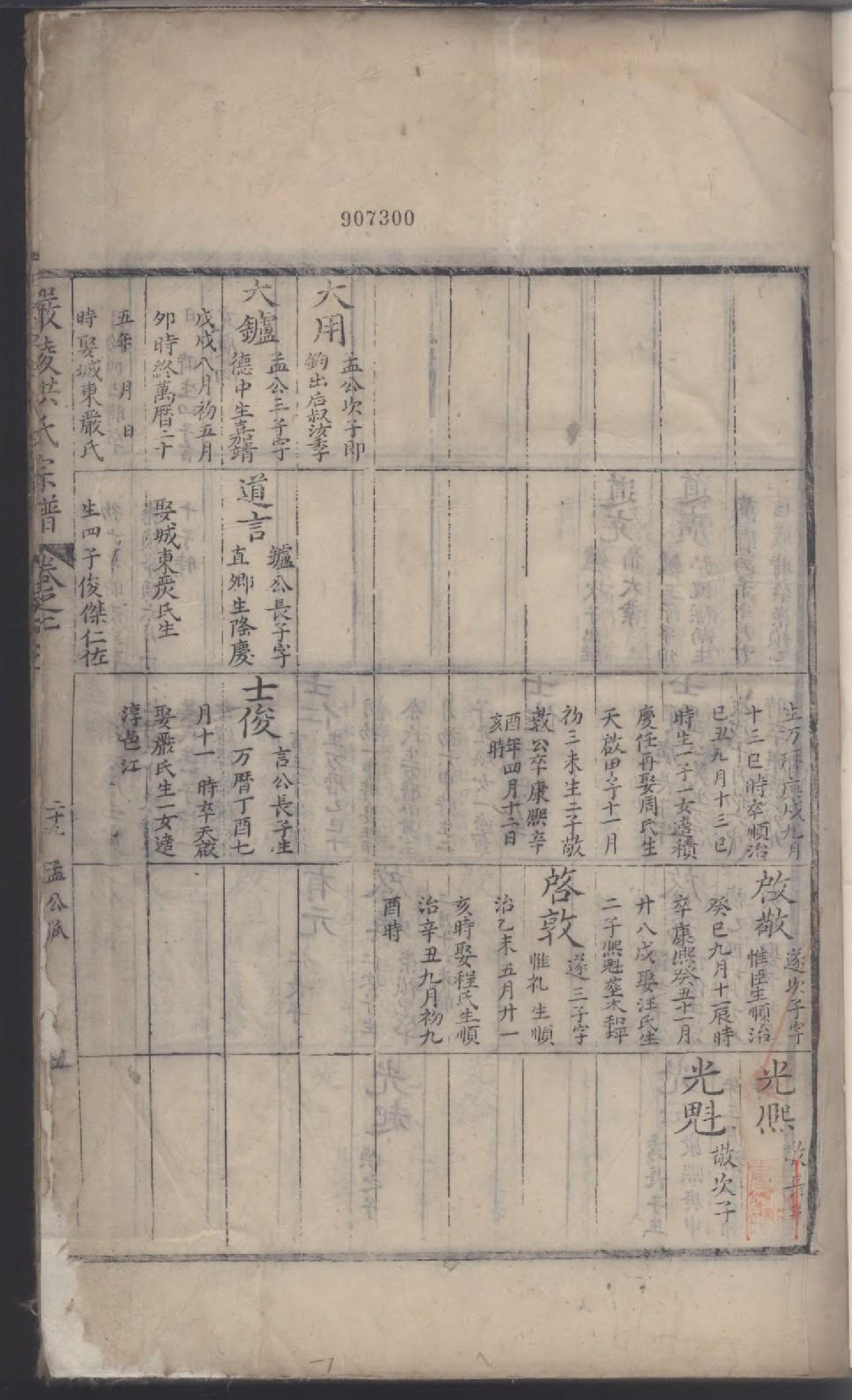 1904严陵洪氏统宗谱_003_第2页