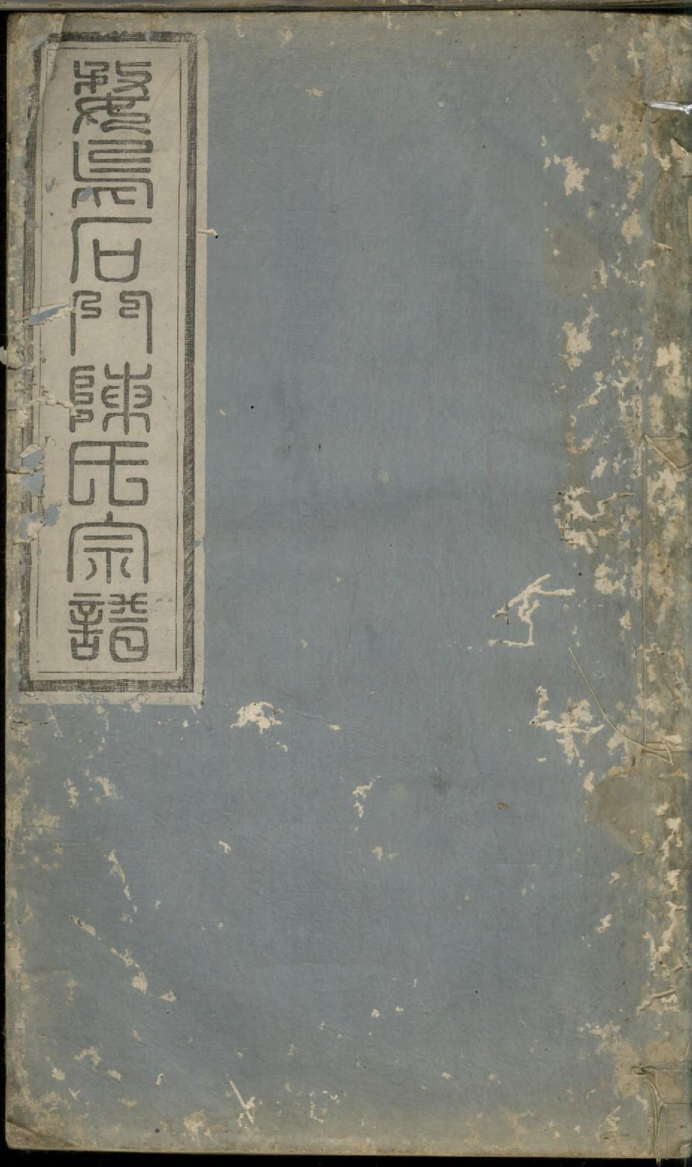 1907义乌石门陈氏宗谱_009