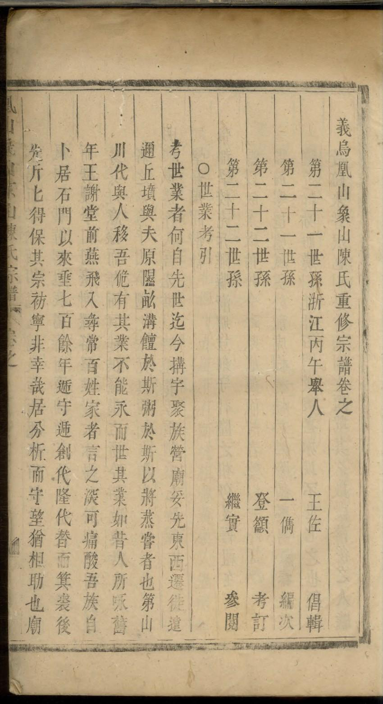 1907义乌石门陈氏宗谱_012_第2页