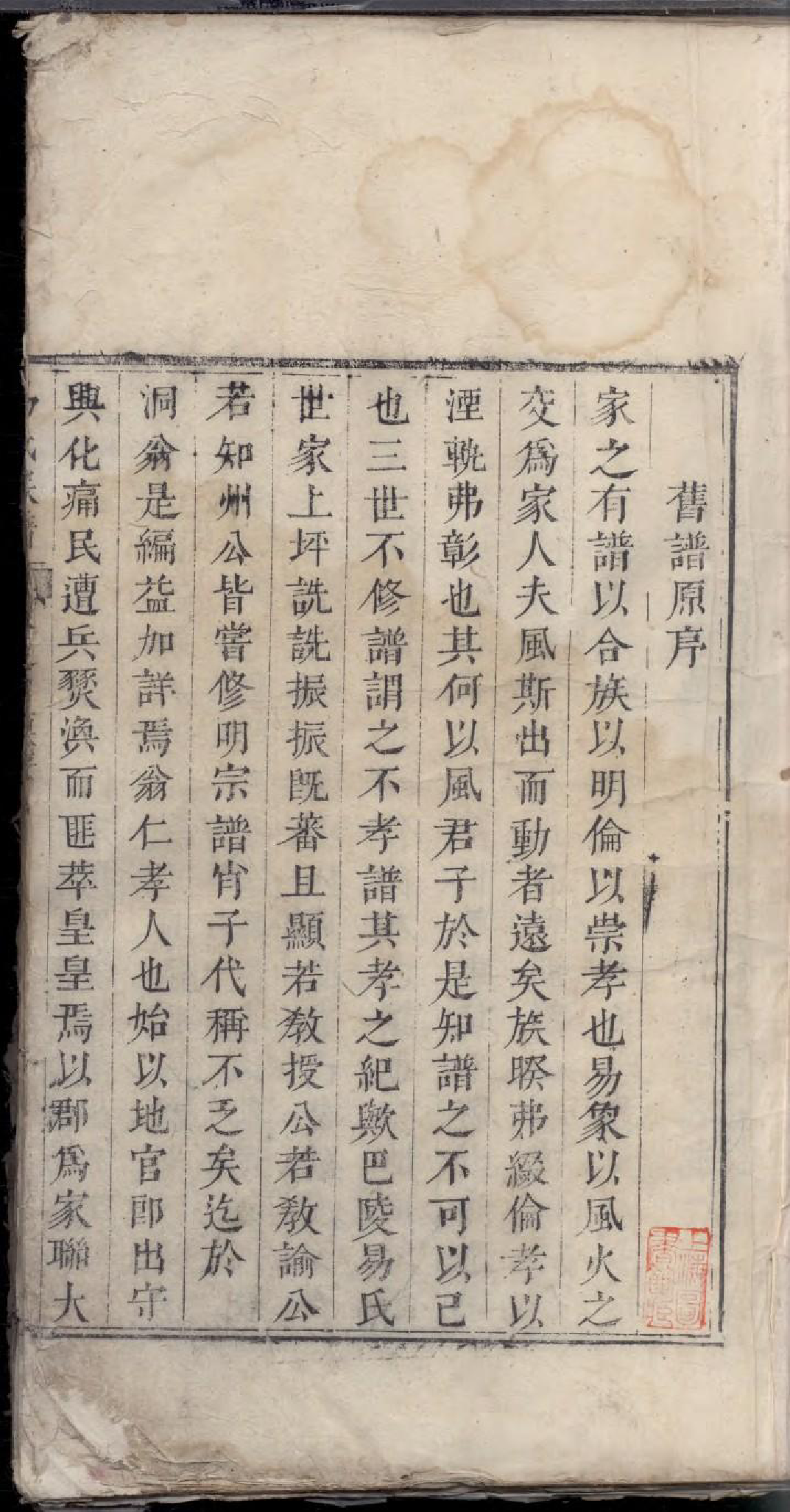 1908易氏族谱_001_第2页