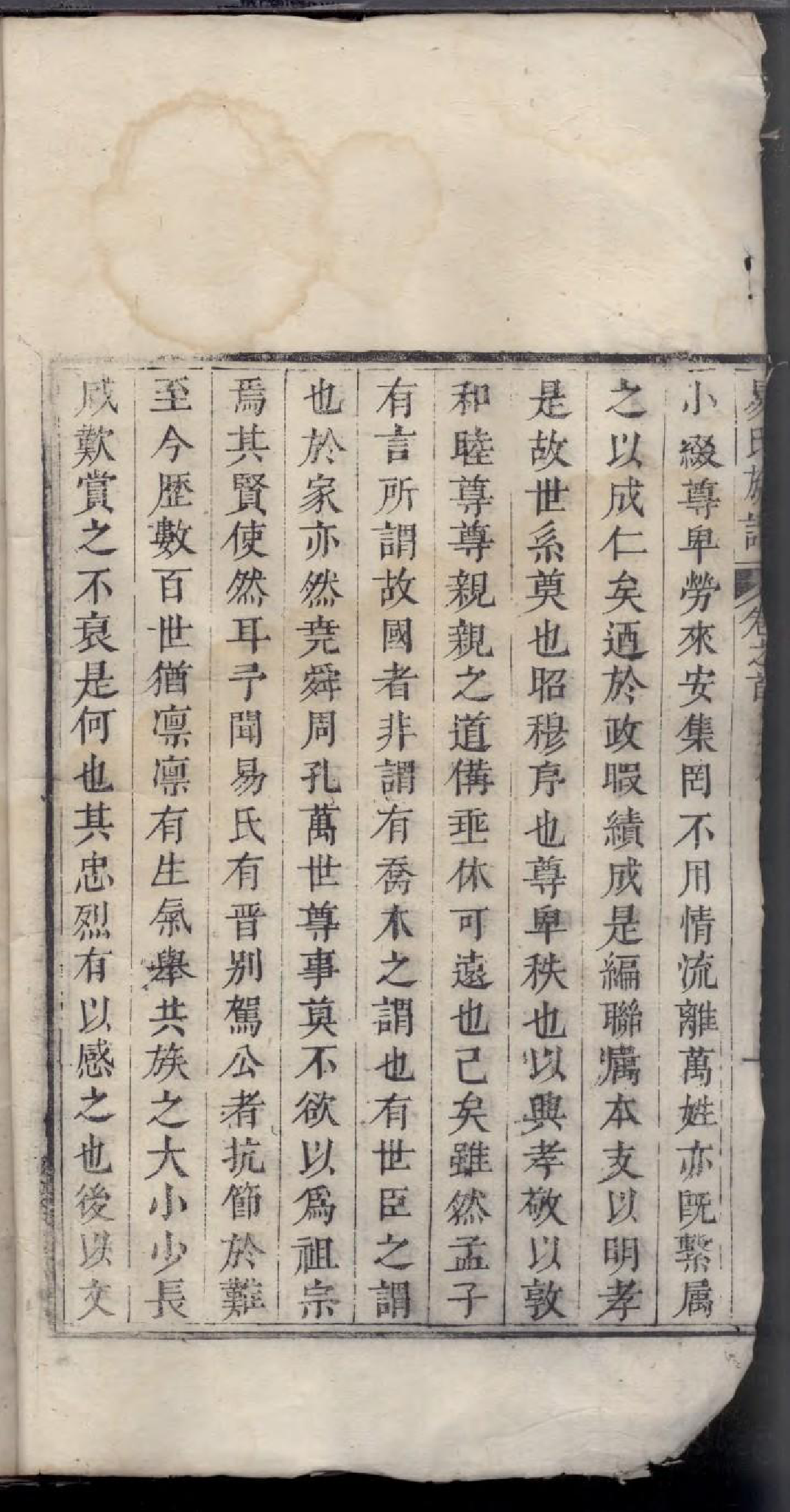 1908易氏族谱_001_第3页