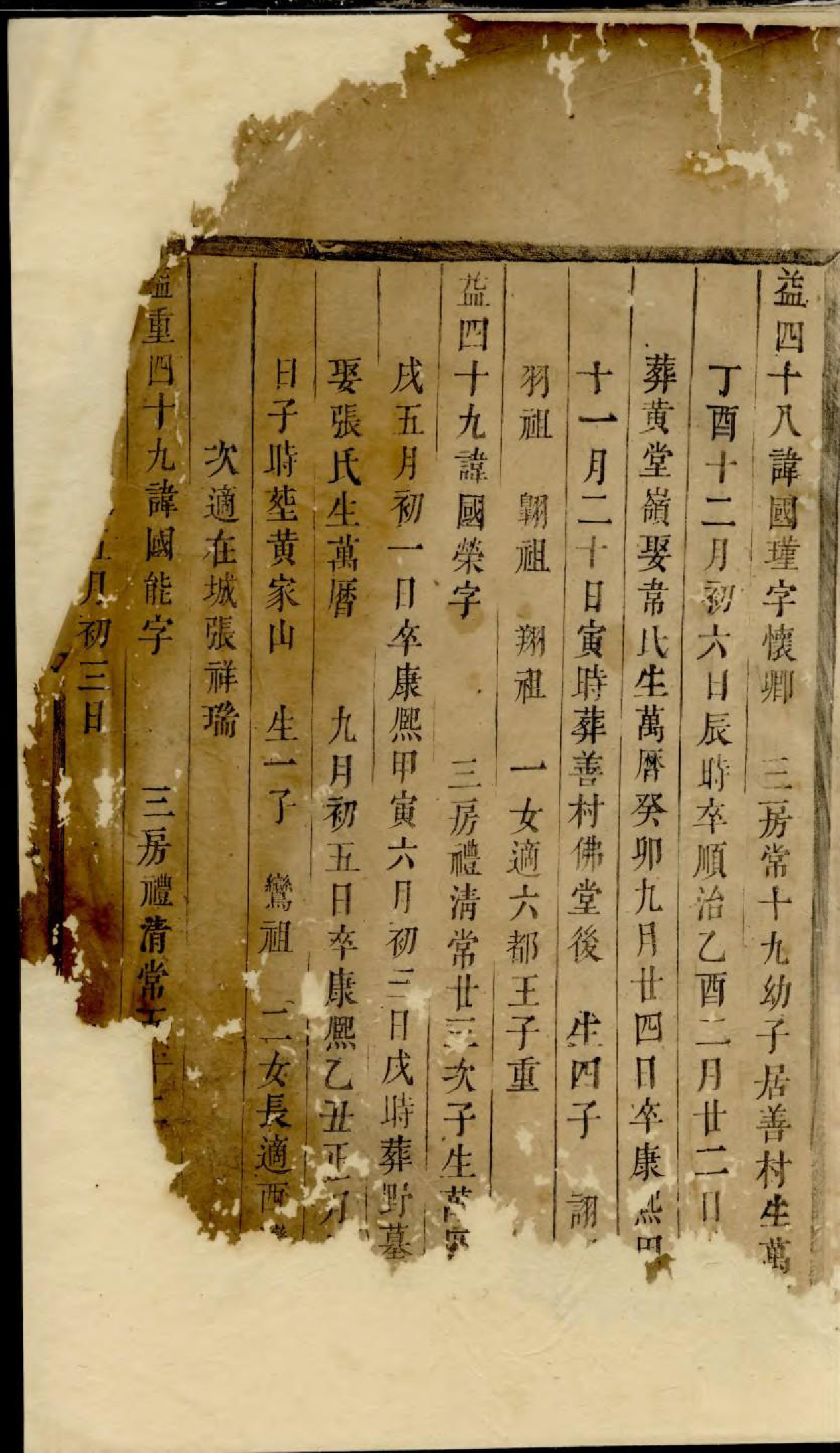 1913永宁虞氏宗谱_002_第2页