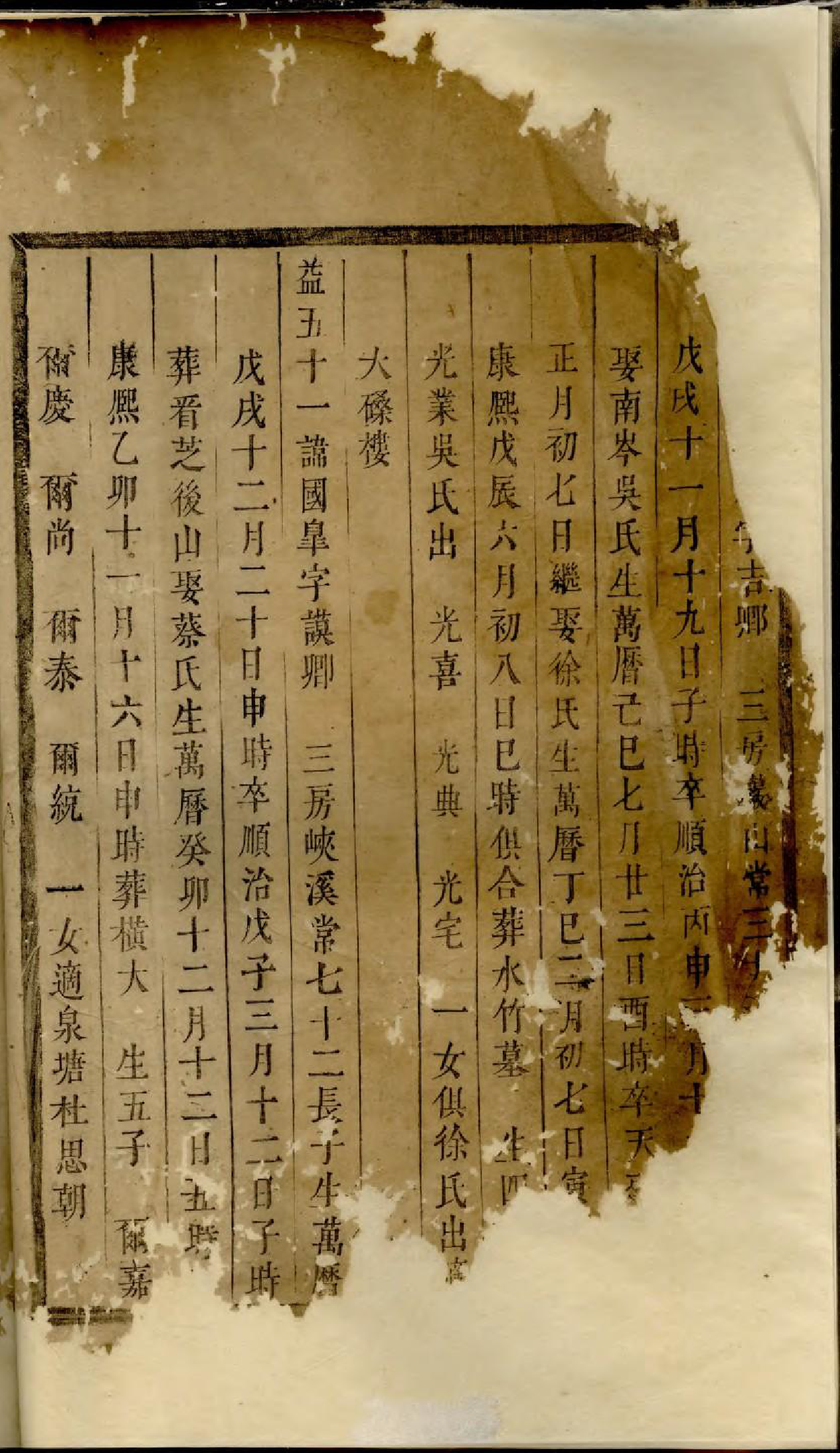 1913永宁虞氏宗谱_002_第3页