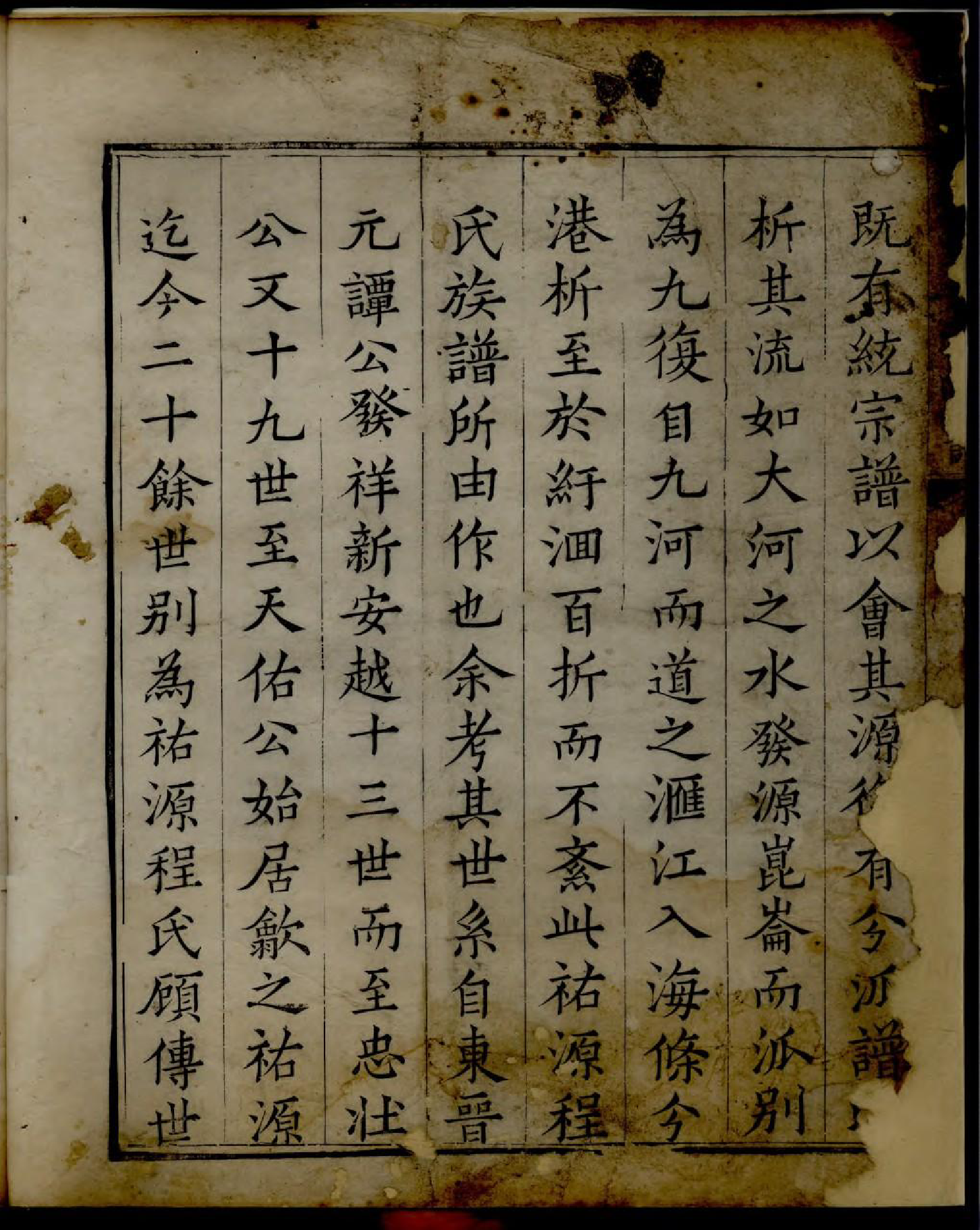 1914祐源程氏重续家谱_001_第3页