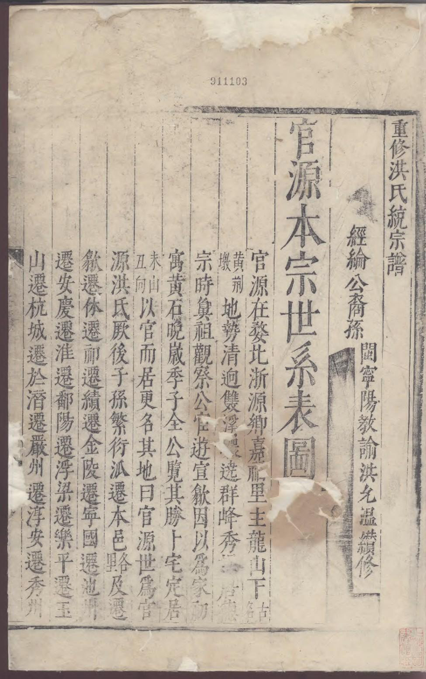 1922重修洪氏统宗谱_001_第3页