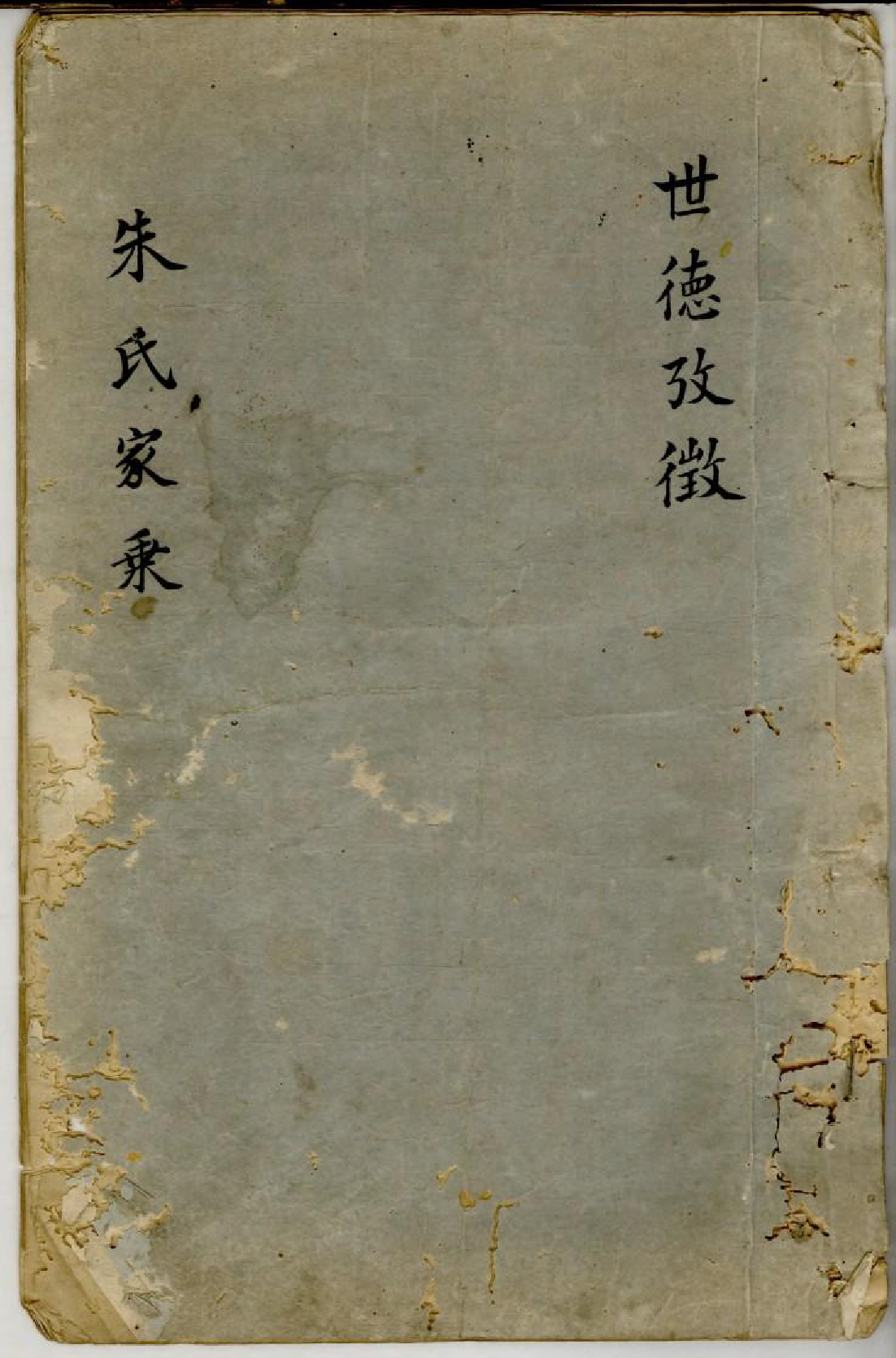 1929朱氏家乘_001_第1页