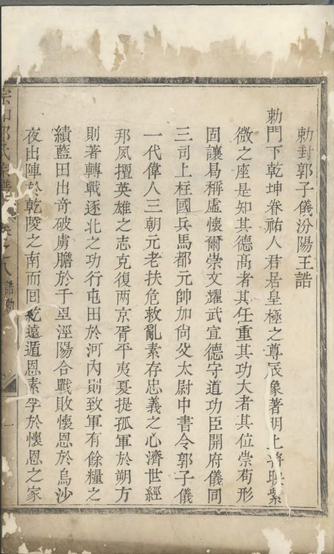 1932宗和郭氏宗谱_004_第2页