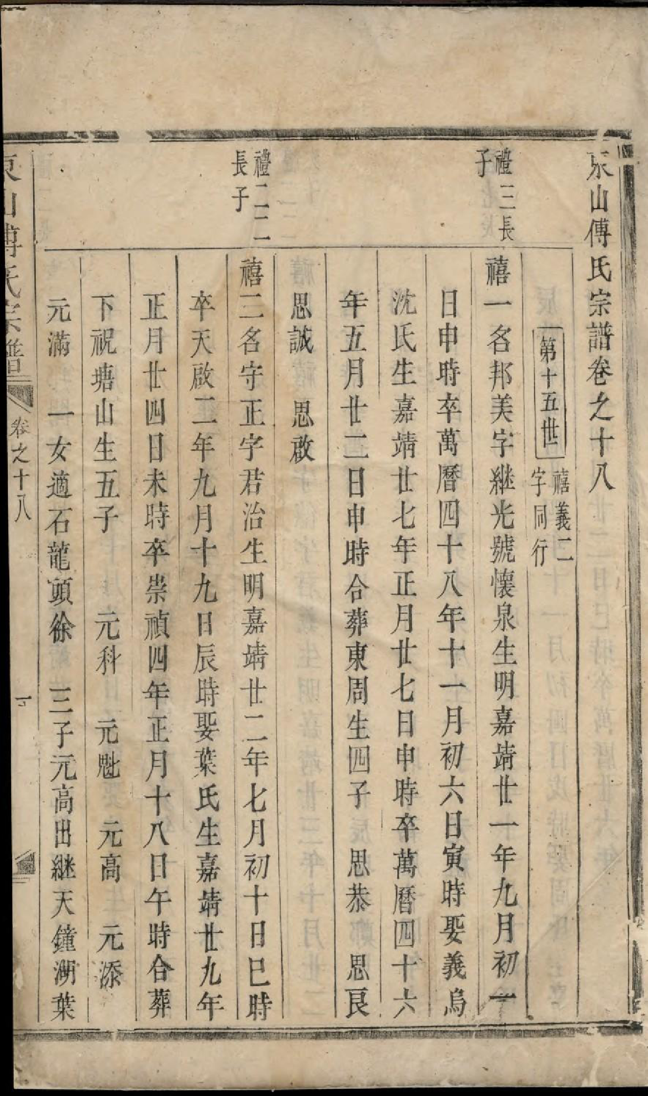 1935东山傅氏宗谱_005_第2页
