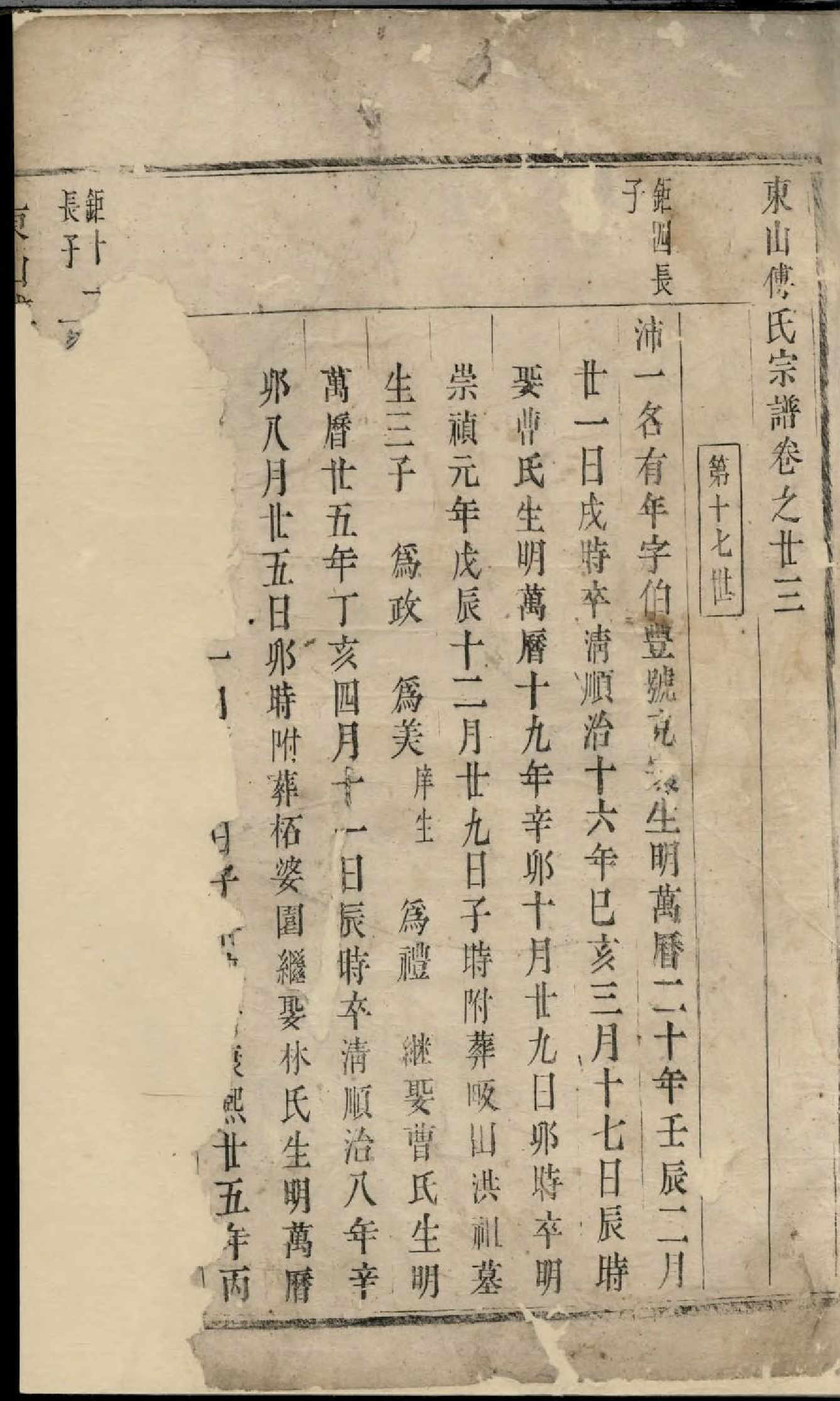 1935东山傅氏宗谱_008_第2页