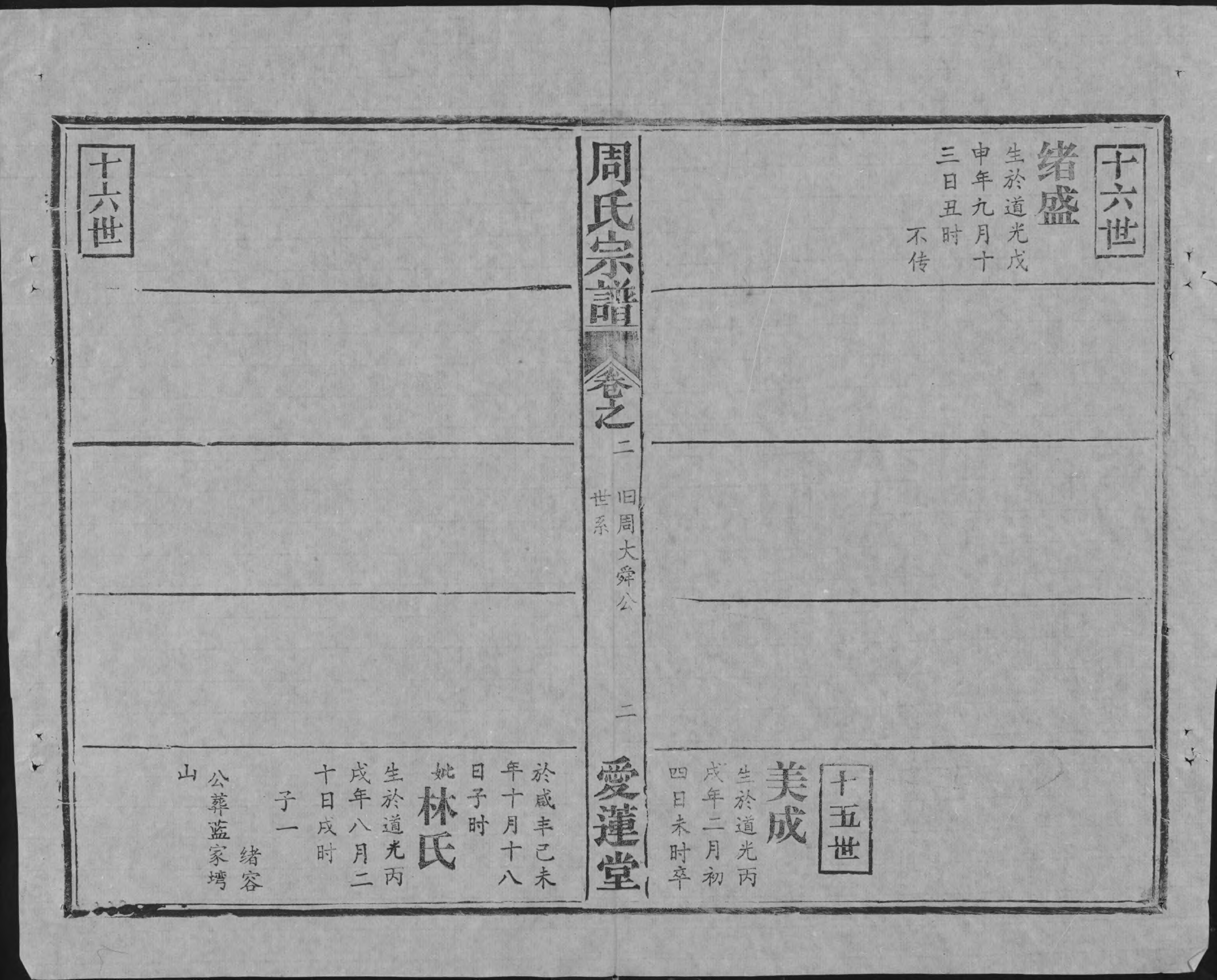 1940周氏宗譜_007_第3页