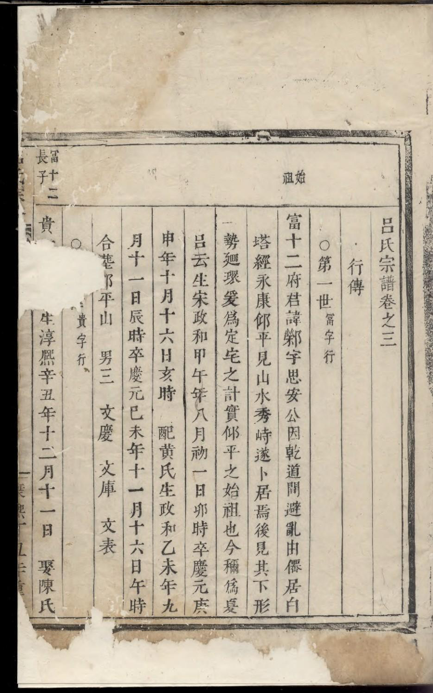 1785吕氏宗谱_001_第2页