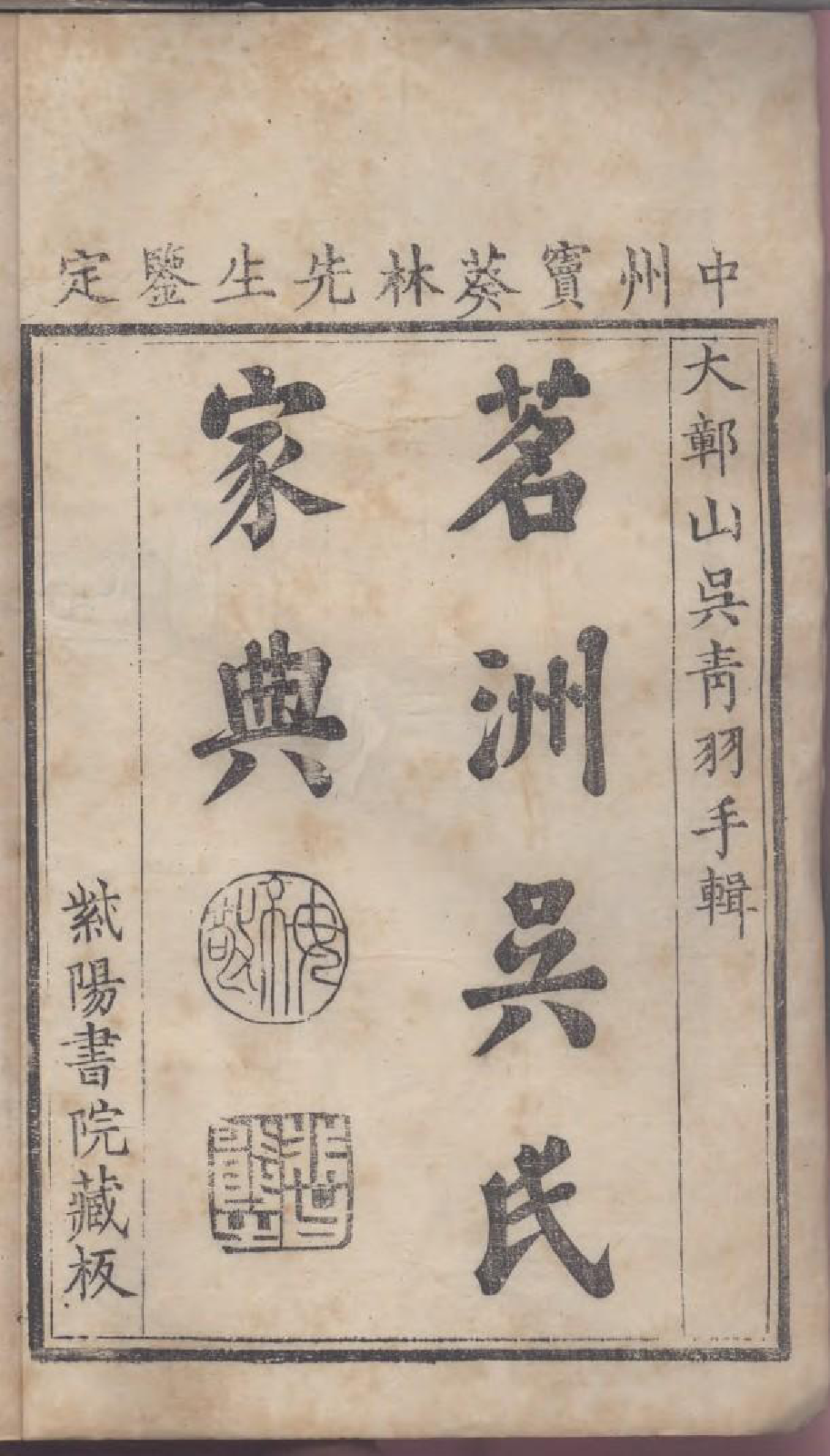 1791茗洲吴氏家典_001_第2页