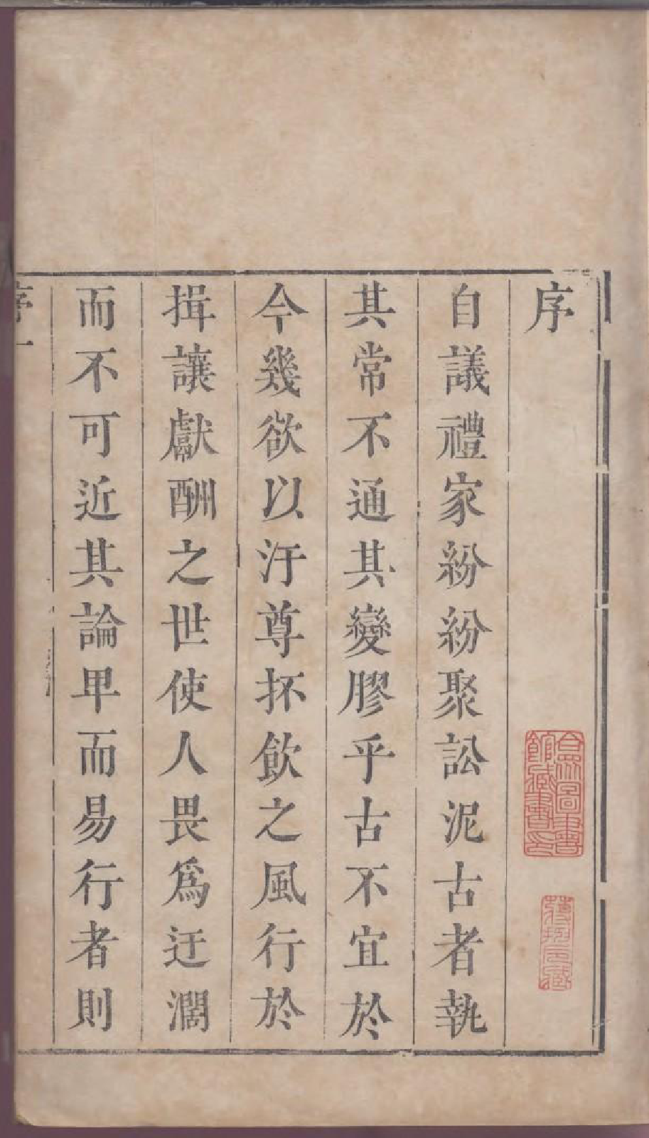 1791茗洲吴氏家典_001_第3页