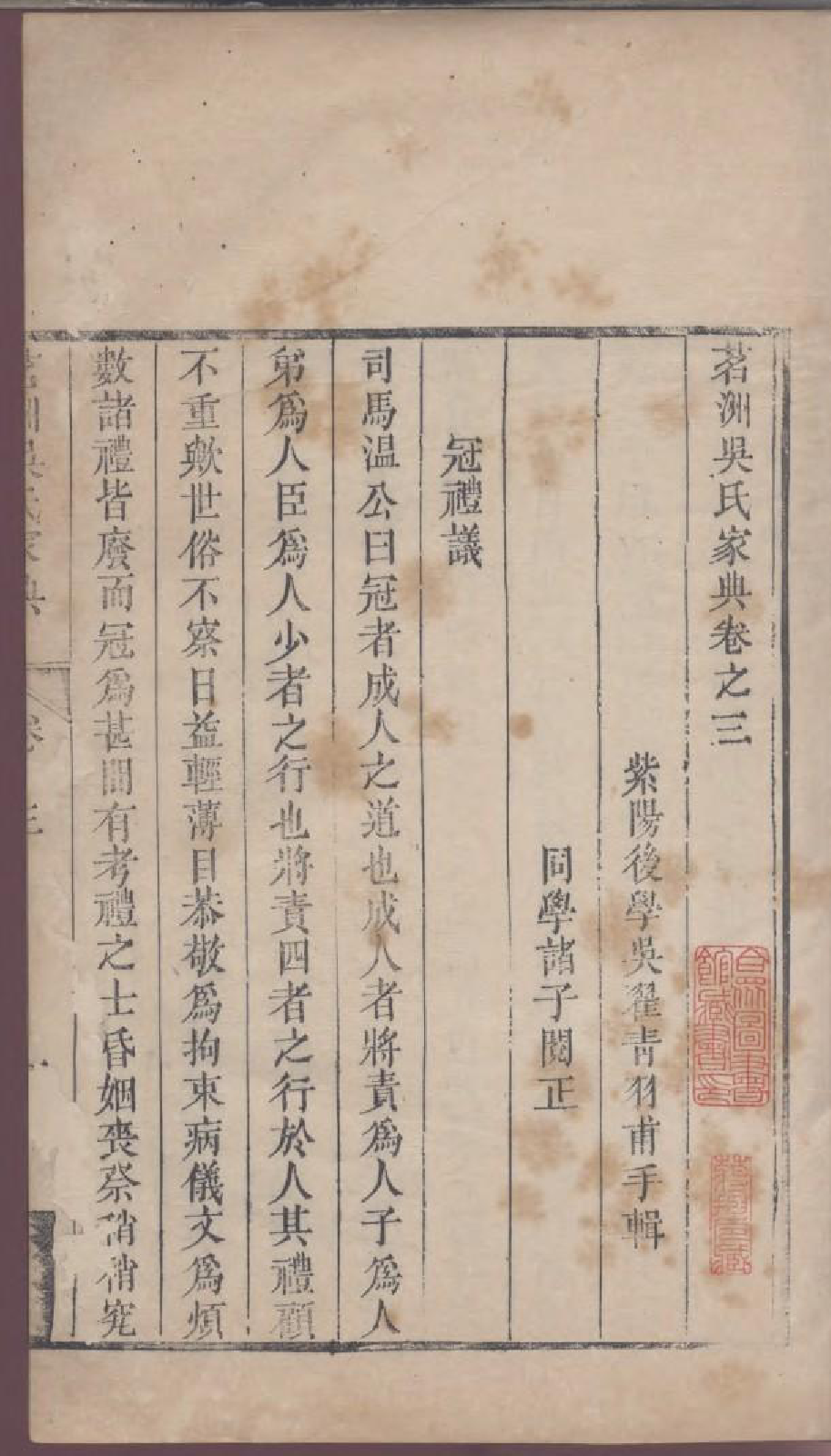 1791茗洲吴氏家典_003_第2页