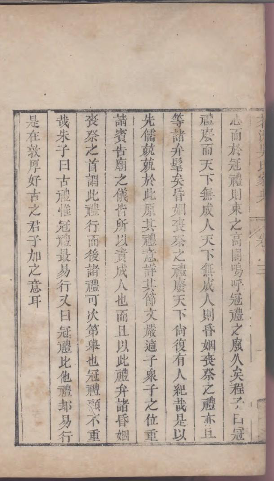 1791茗洲吴氏家典_003_第3页