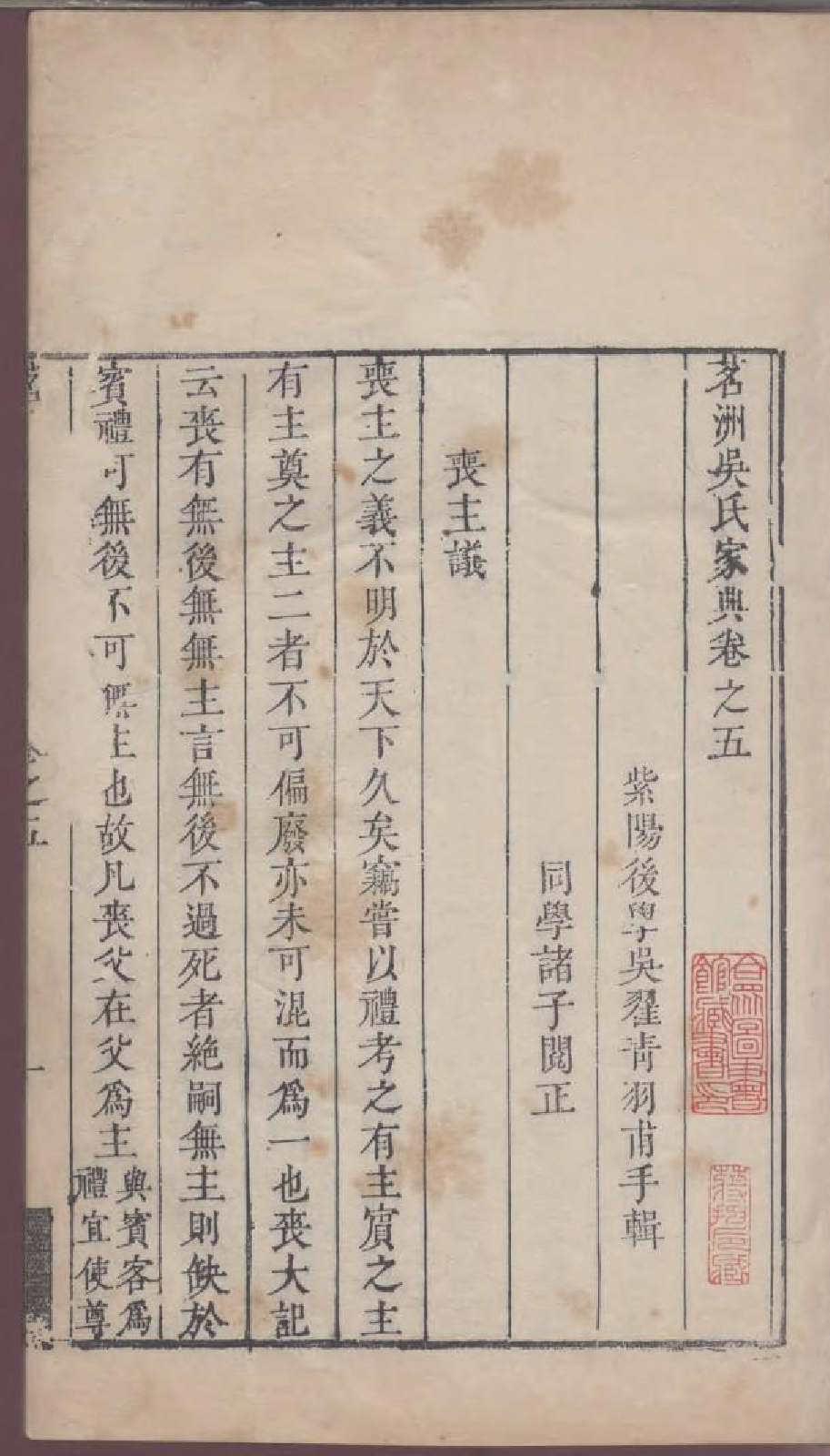 1791茗洲吴氏家典_004_第2页