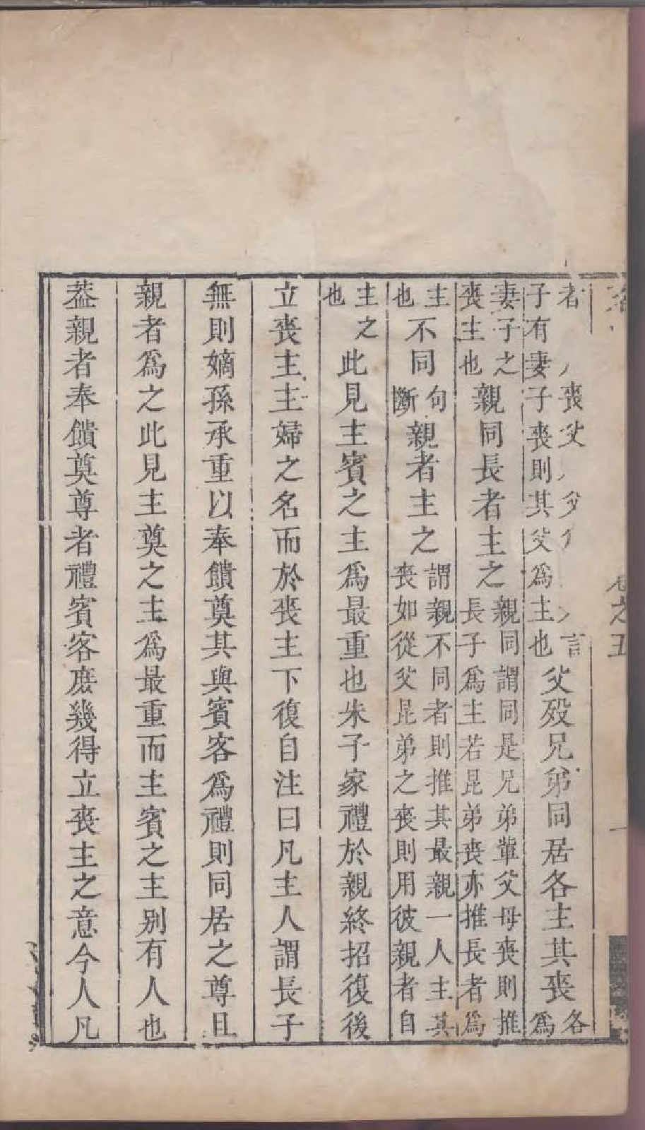 1791茗洲吴氏家典_004_第3页