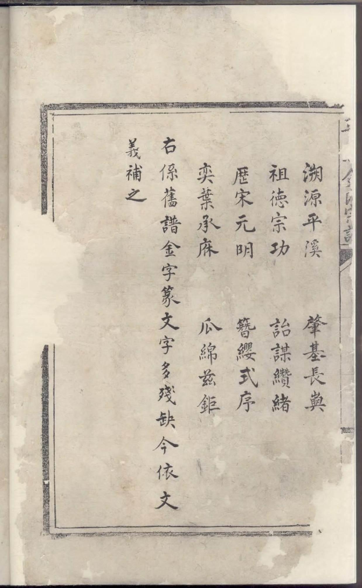 1793平溪金氏宗谱_001_第2页
