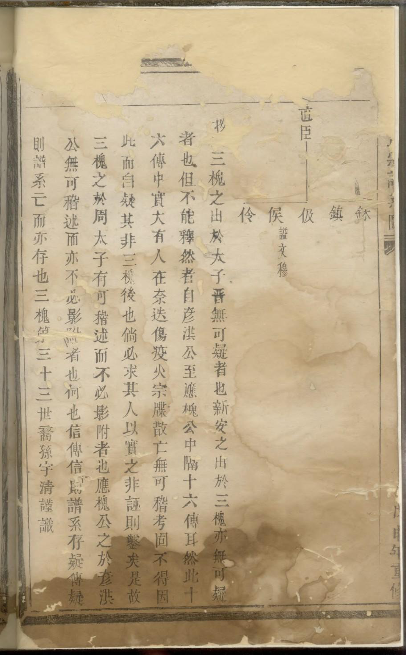 1797浦阳王氏宗谱_002_第3页