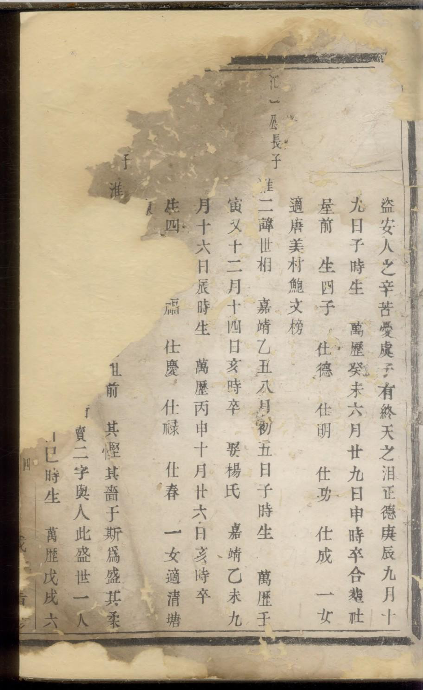 1797浦阳王氏宗谱_003_第2页