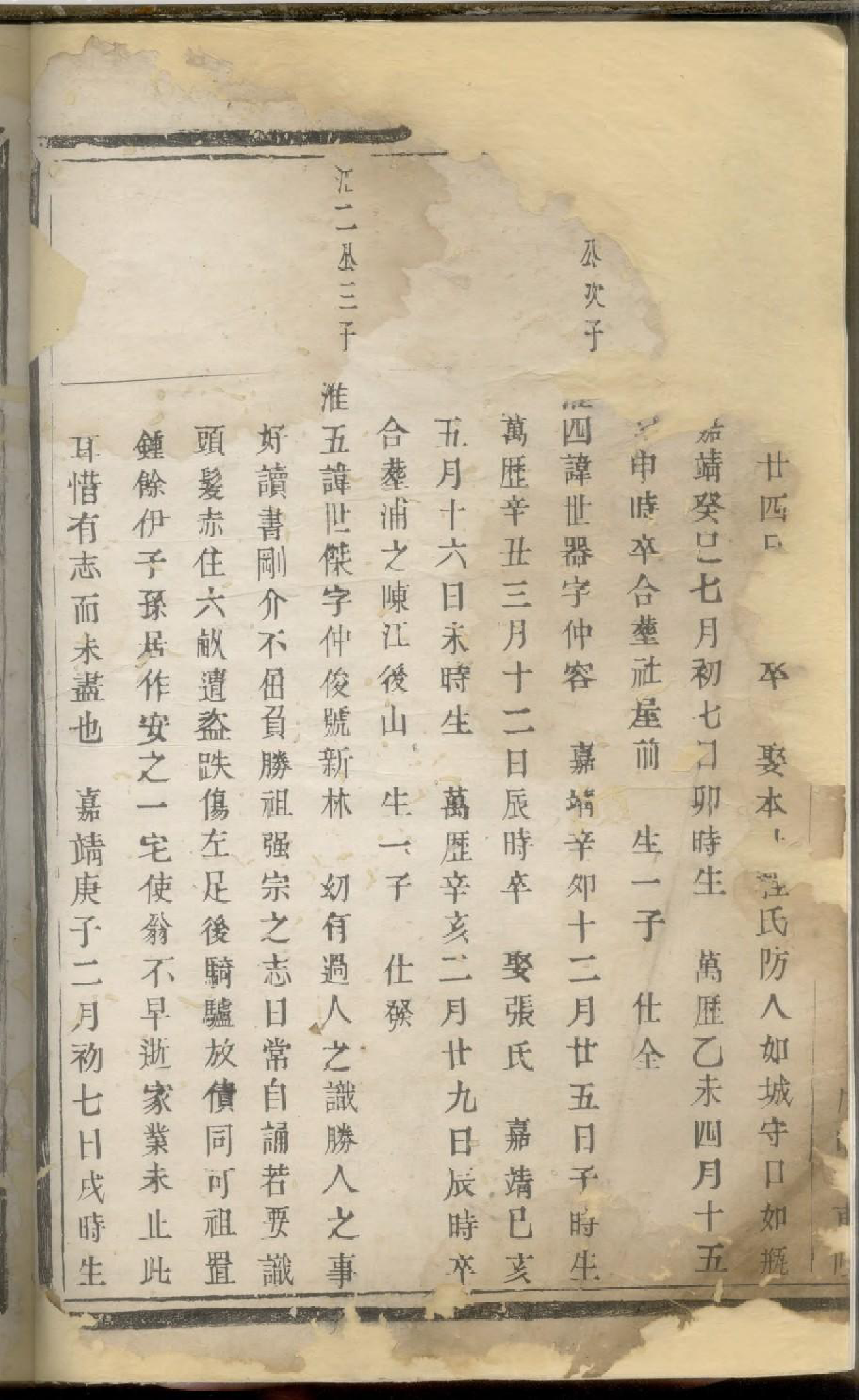1797浦阳王氏宗谱_003_第3页