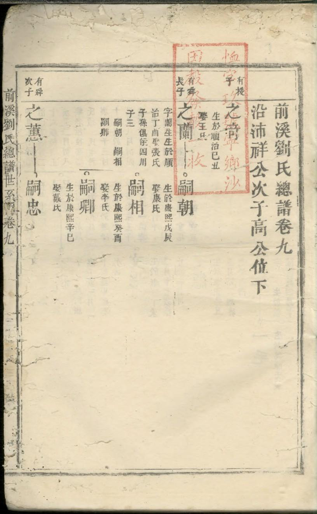 1800前溪刘氏总谱_007_第2页