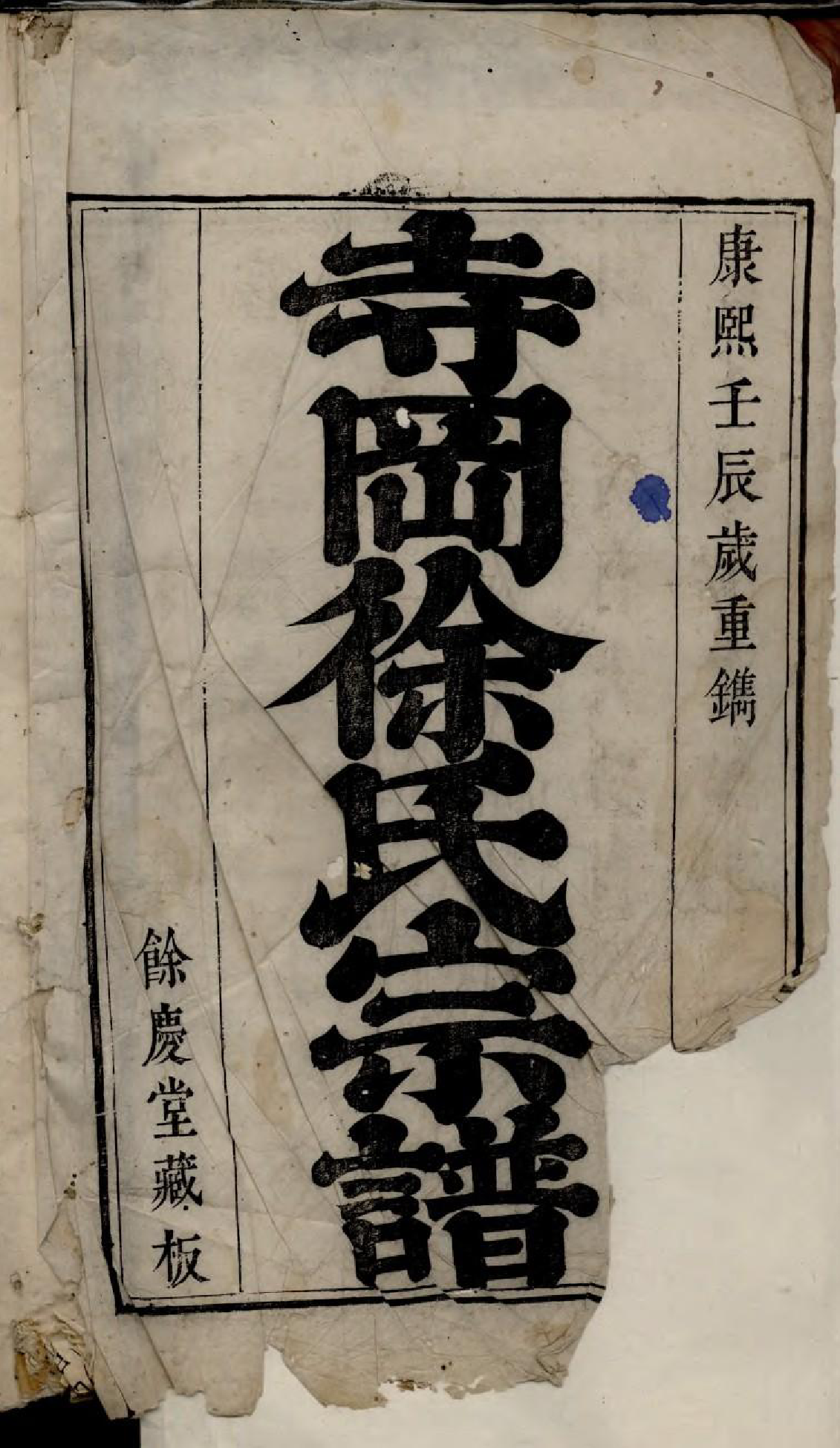 1827寺冈徐氏宗谱_001_第2页