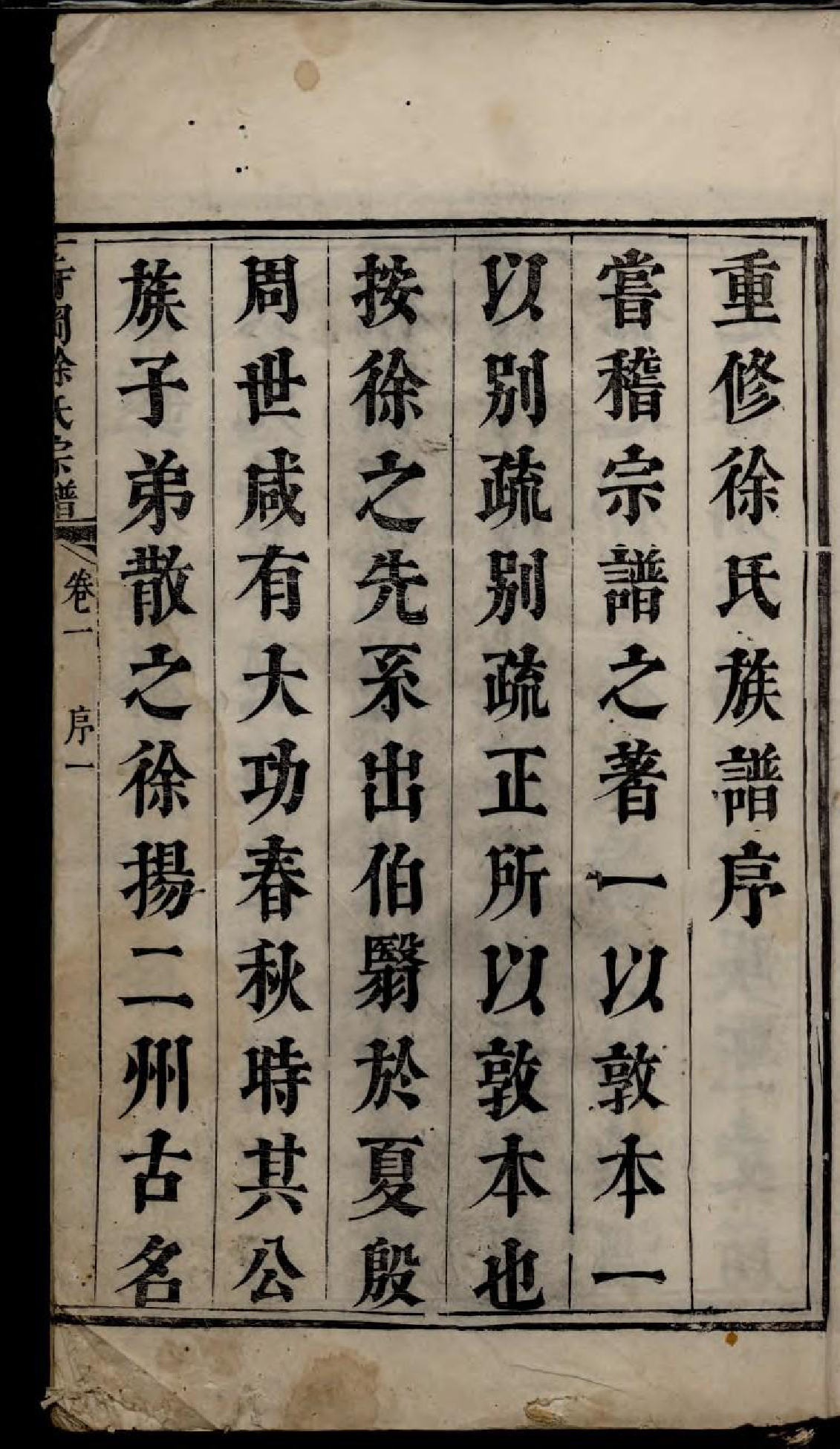 1827寺冈徐氏宗谱_001_第3页