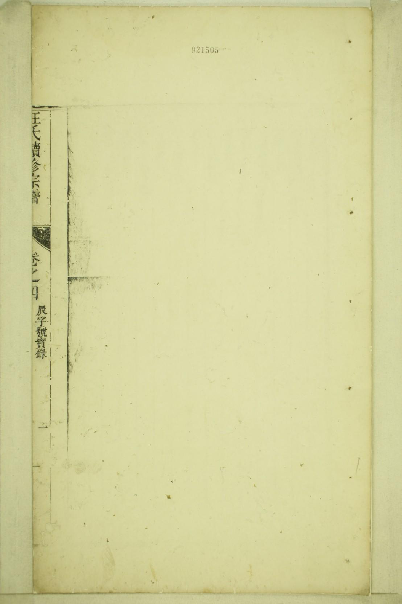 1843汪氏续修宗谱_002_第2页