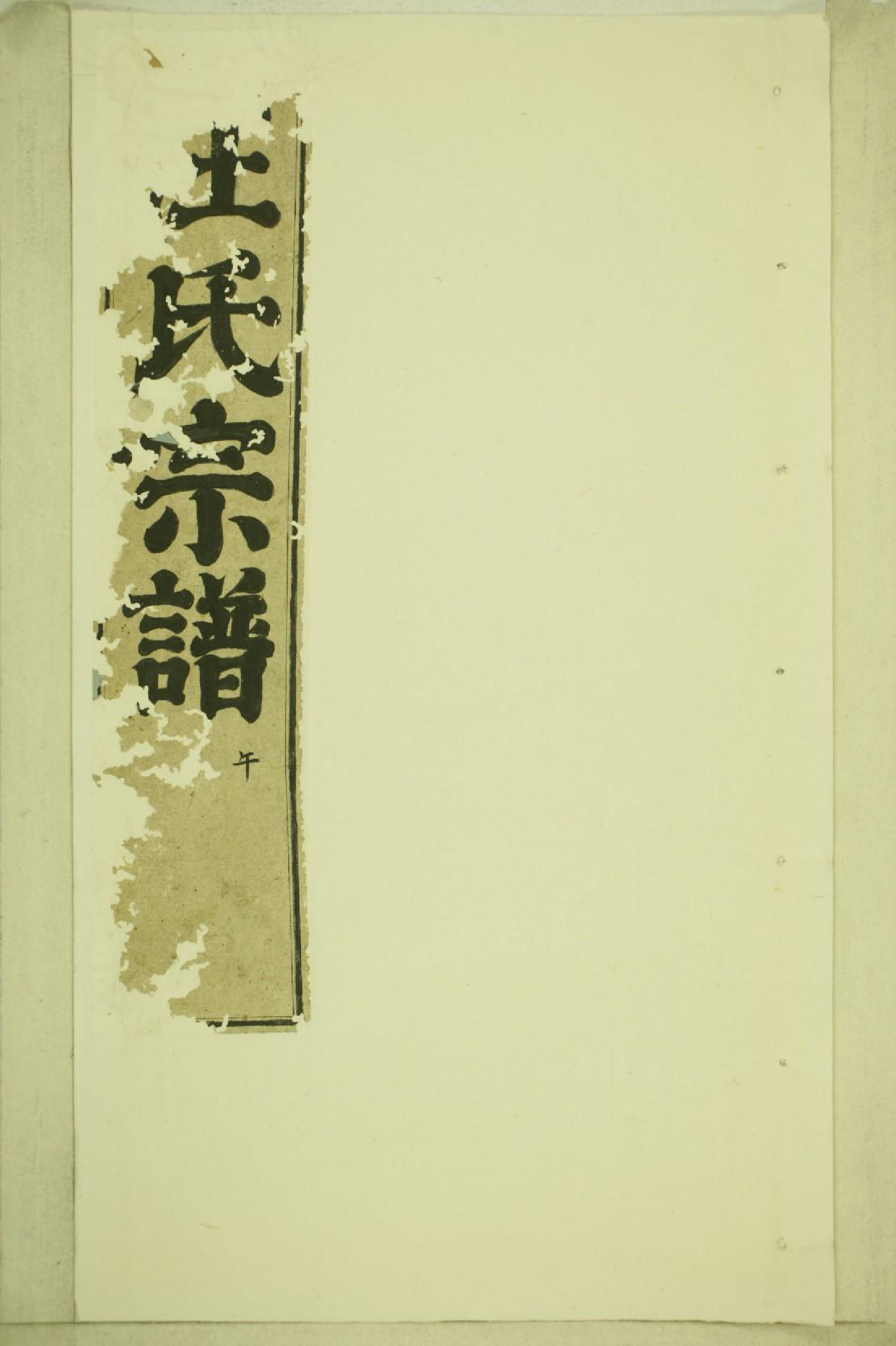 1843汪氏续修宗谱_003_第1页
