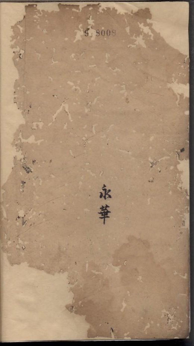 1844汪氏原始流衍统谱总要_001_第3页
