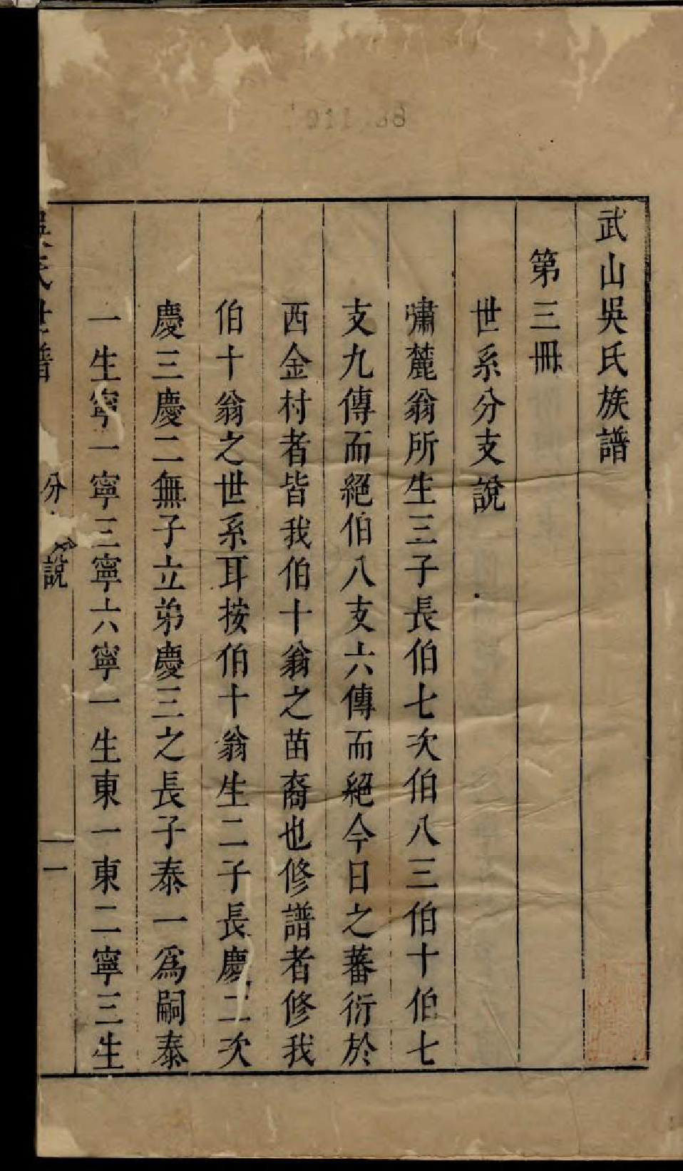 1858武山吴氏族谱_003_第2页