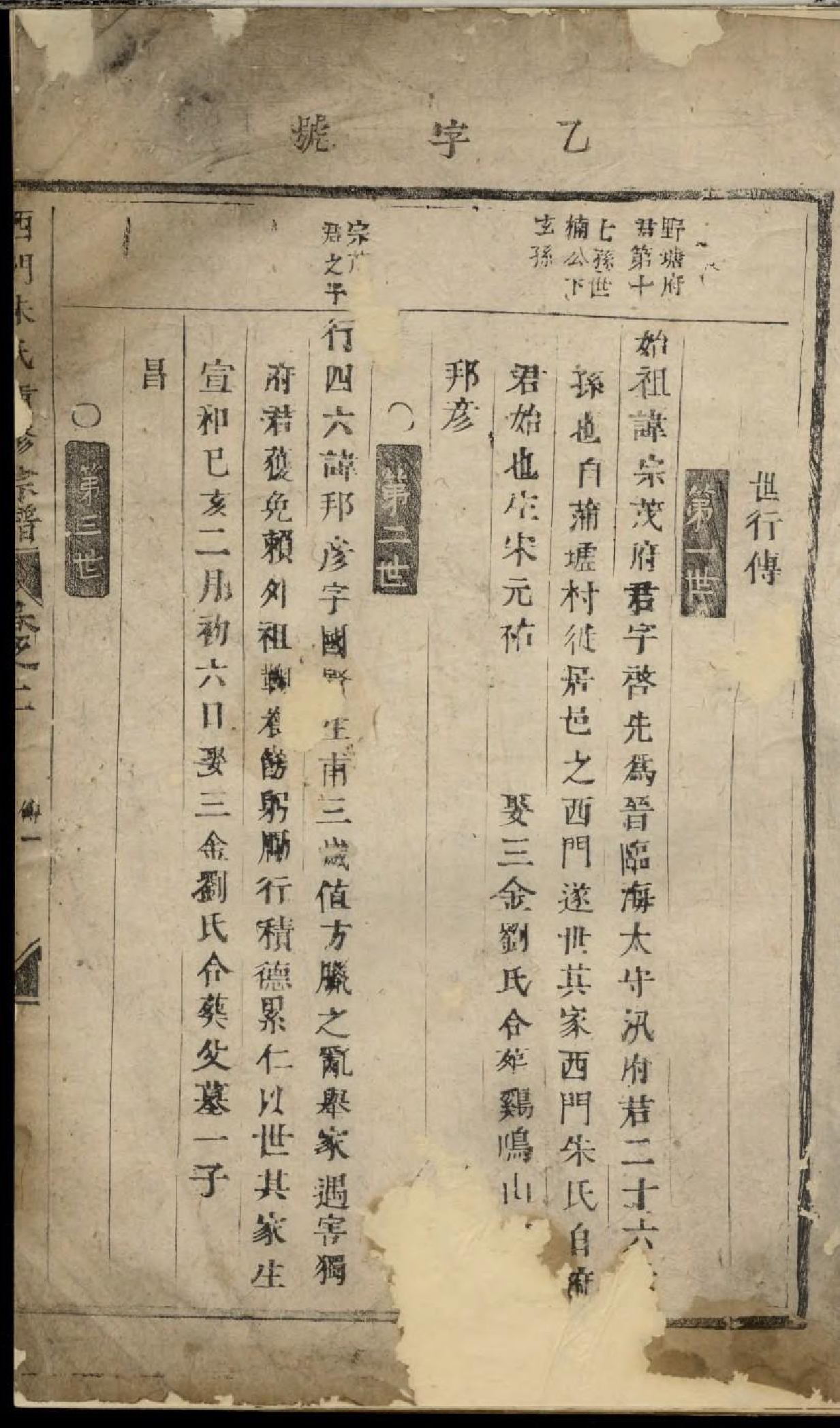 1861西门朱氏宗谱_001_第2页