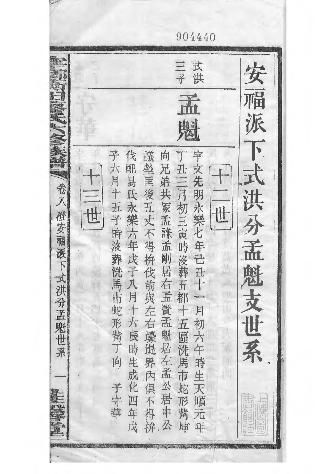1532宁乡衡田廖氏六修族谱_013_第3页