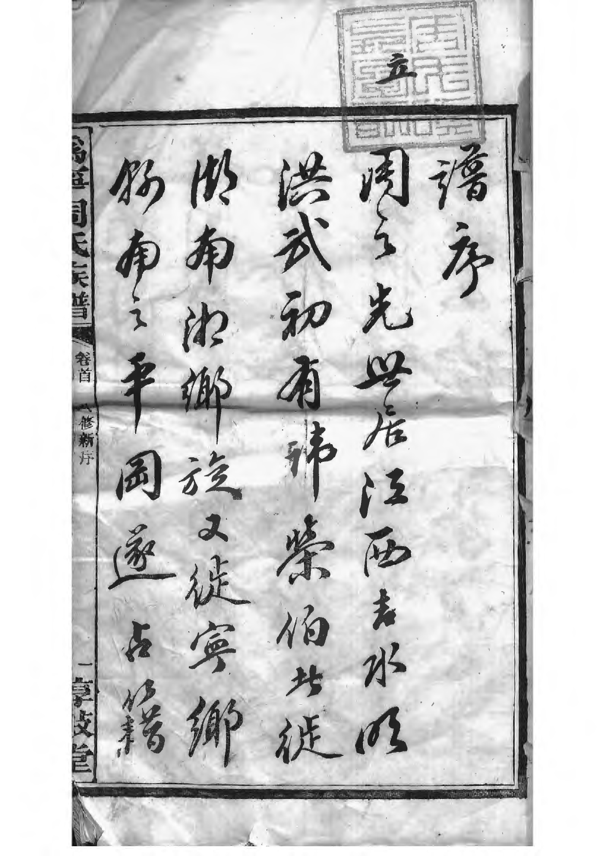 1535周氏族谱_001_第3页