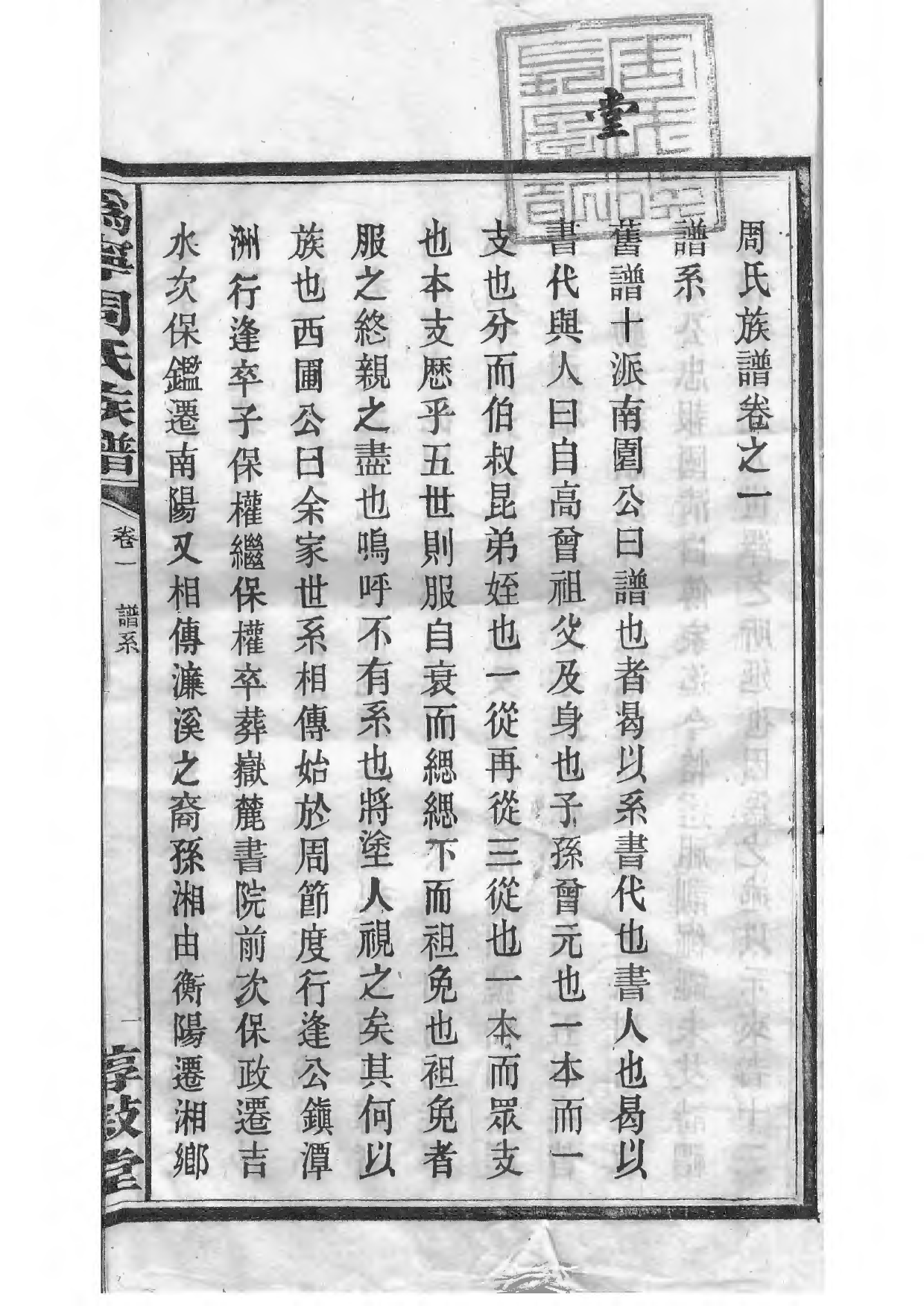 1535周氏族谱_002_第3页