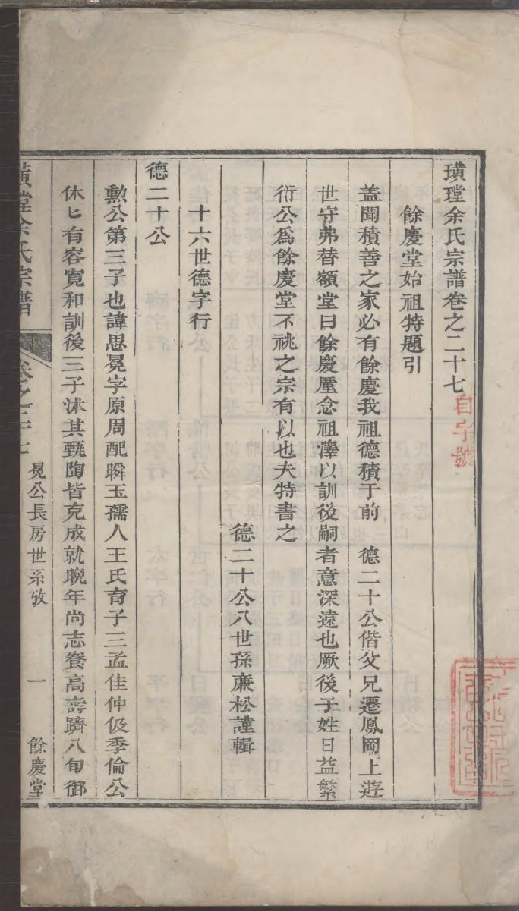 1754璜皌余氏宗谱_019_第2页