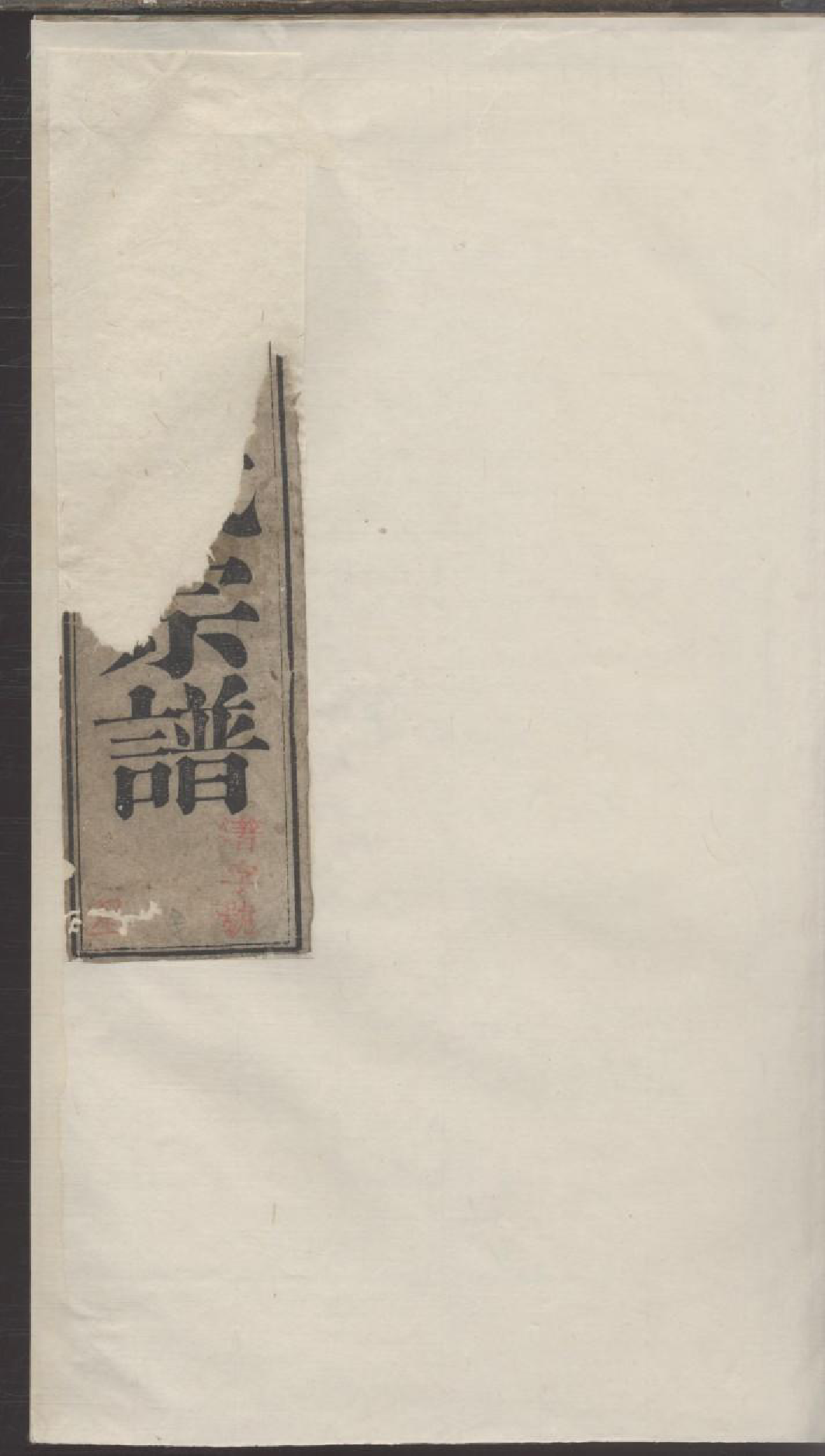 1754璜皌余氏宗谱_025_第1页