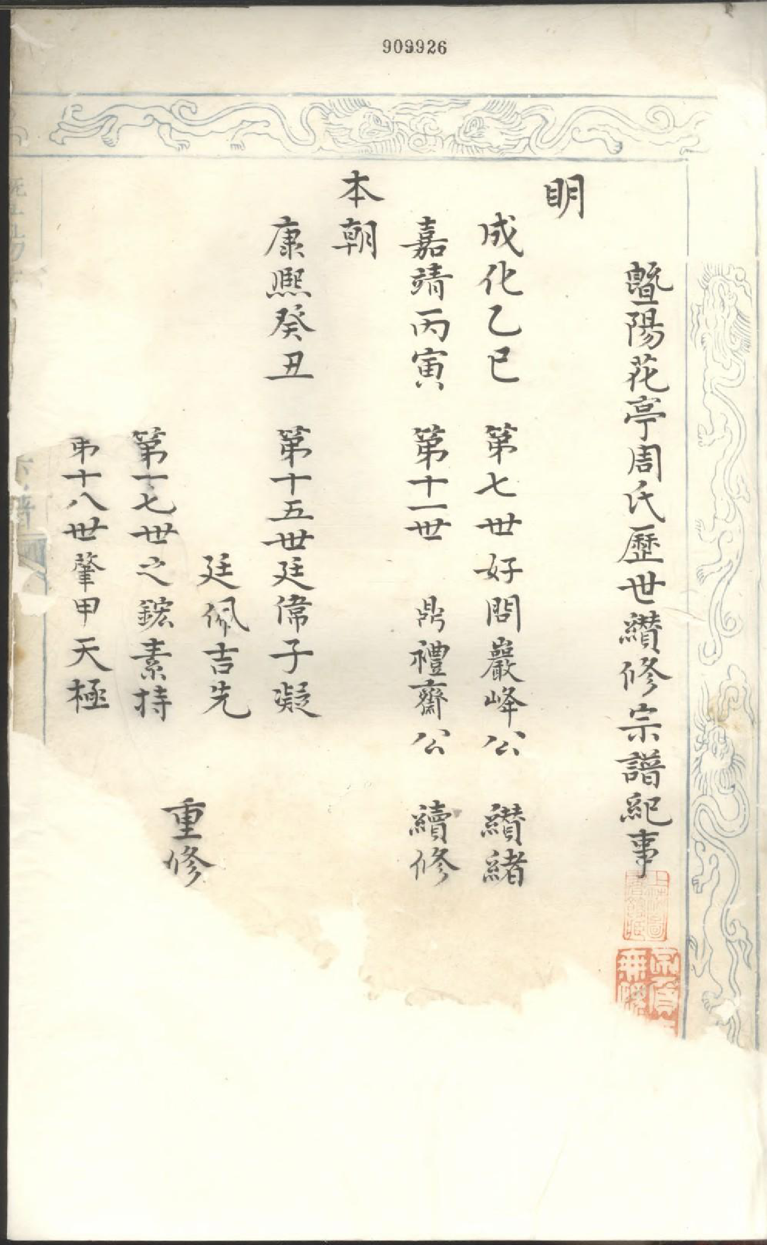 1759暨阳花亭周氏宗谱_004_第2页