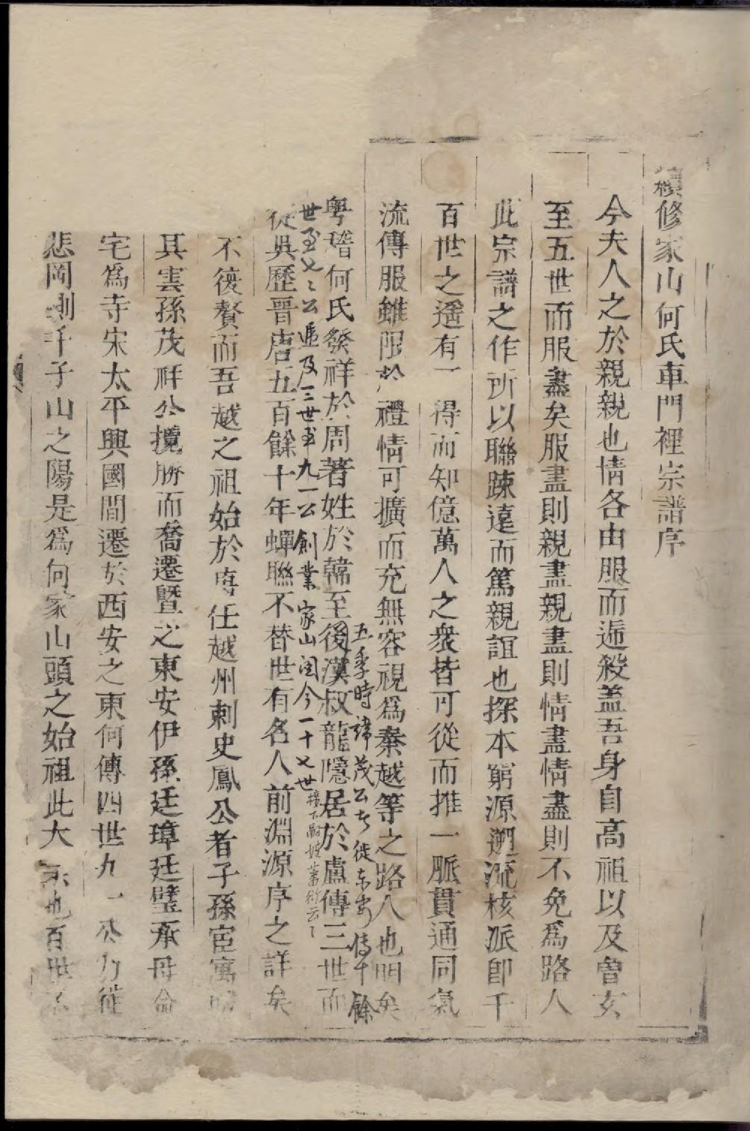 1764家山何氏宗谱_001_第3页